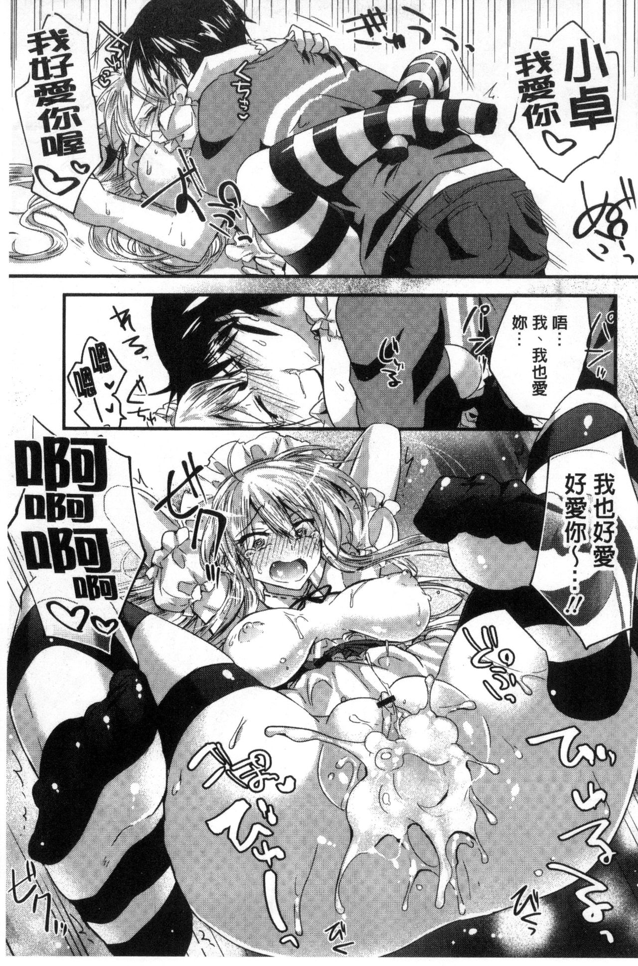 [おろねこ] 発情いんふれーしょん♡ [中国翻訳]