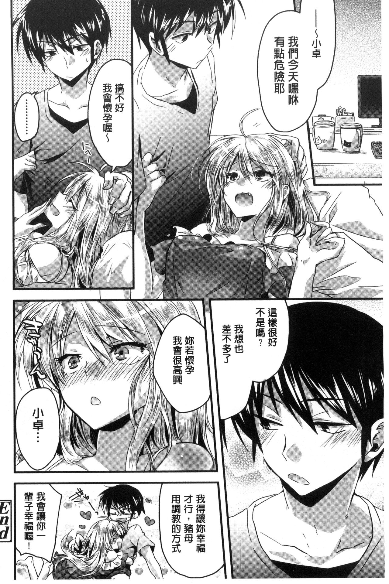 [おろねこ] 発情いんふれーしょん♡ [中国翻訳]