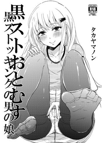 [フルスイングオトメ (タカヤマノン)] 黒ストおとむす [英訳] [DL版]