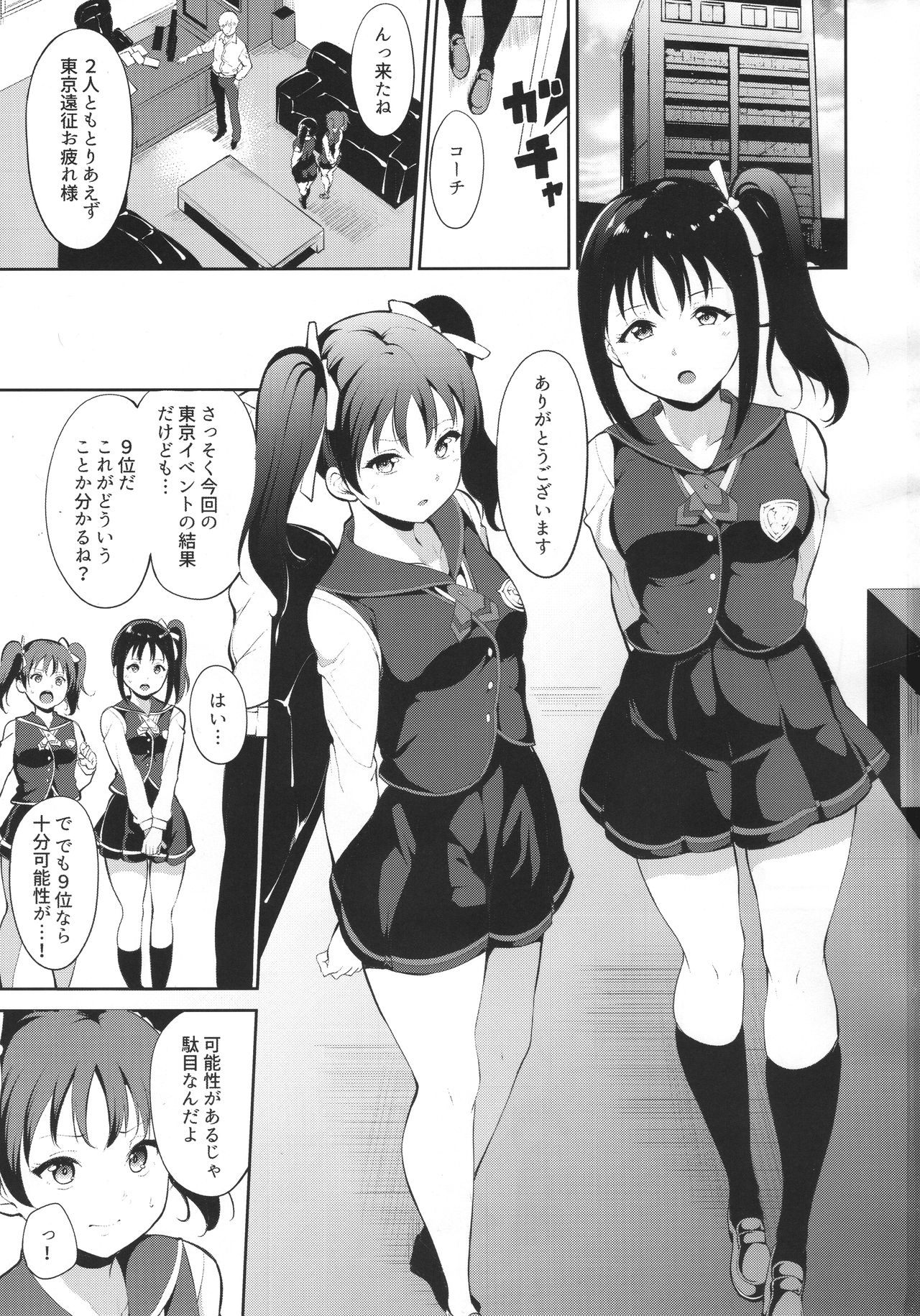 (COMIC1☆11) [リンゴヤ (あるぷ)] TRANCE CONTROL (ラブライブ! サンシャイン!!)
