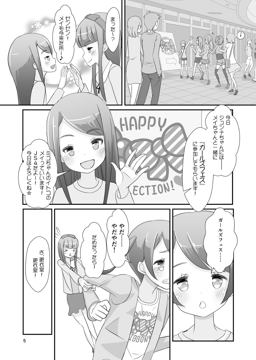 [まないた] 先生！ガールズフェスで女児装してみて！