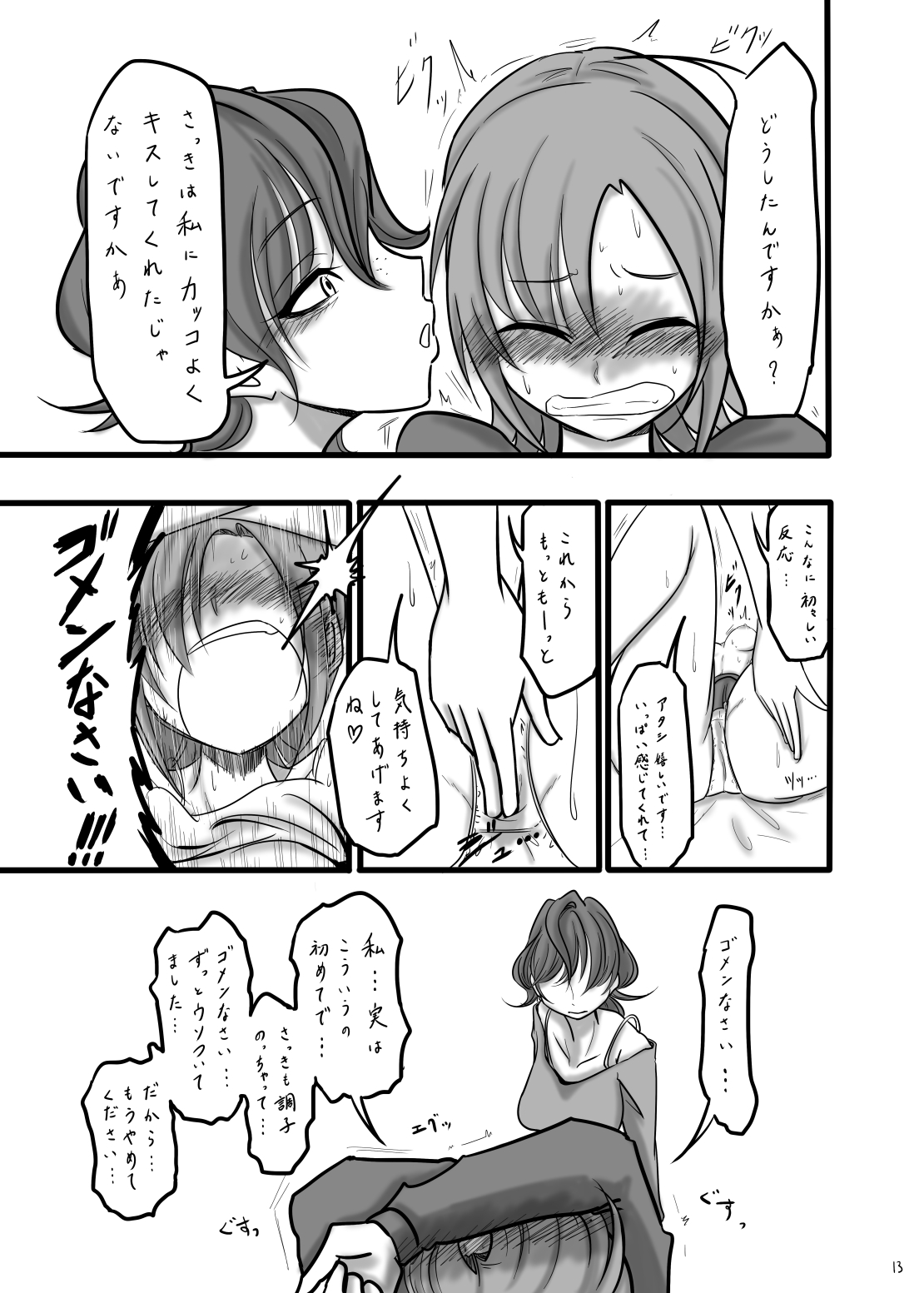 [大作のいるサークル (大作)] TOMORROW NEVER KNOWS (アイドルマスター シンデレラガールズ) [DL版]