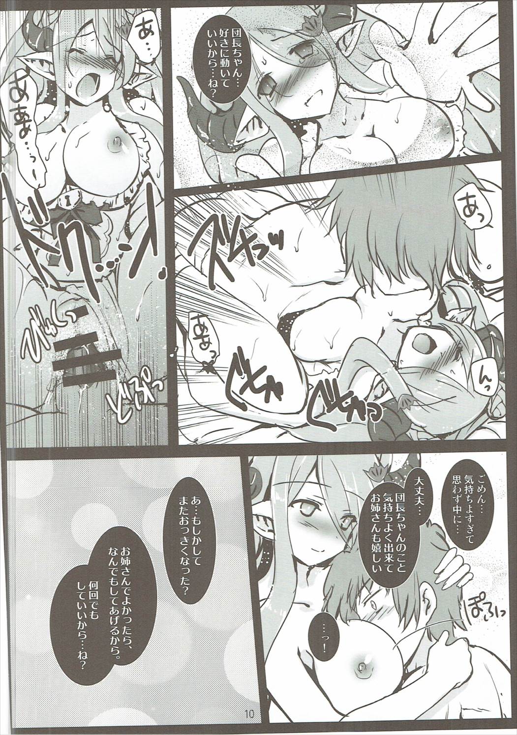 (C90) [歩く電波塔の会 (都月十佳、きむら秀一)] グラブルのほん Ver. Summer (グランブルーファンタジー)