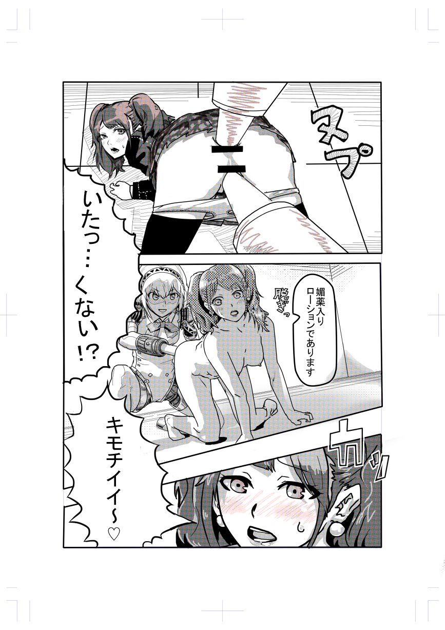 [ハイパーウンコキャノン] エロ漫画 ゲスト寄稿 (ペルソナ3、ペルソナ4)