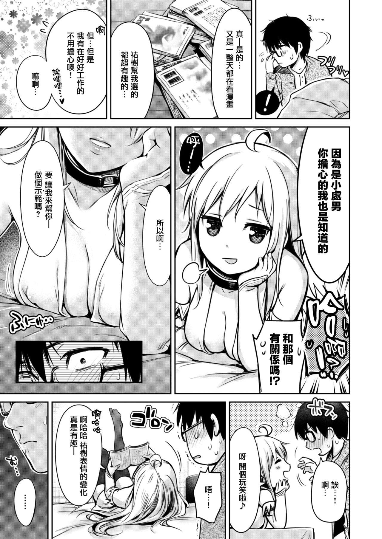 [うまくち醤油] 恋欲キューピッド (COMIC 快楽天 2017年8月号) [中国翻訳] [DL版]