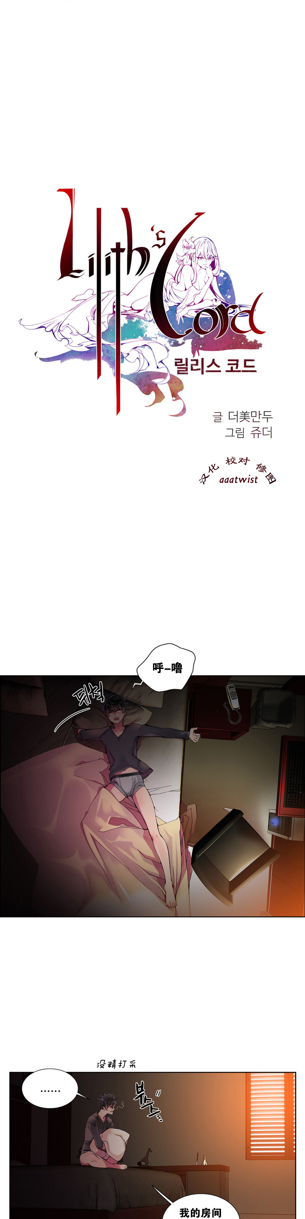 [ジュダー]リリスの紐Ch.1-8 [中国語] [aaatwist汉化]