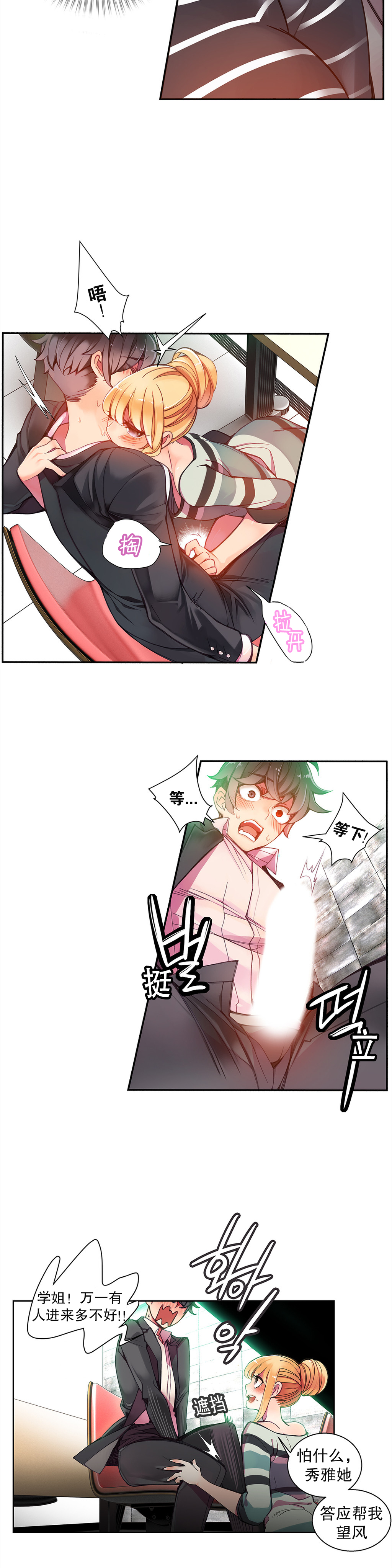 [ジュダー]リリスの紐Ch.1-8 [中国語] [aaatwist汉化]
