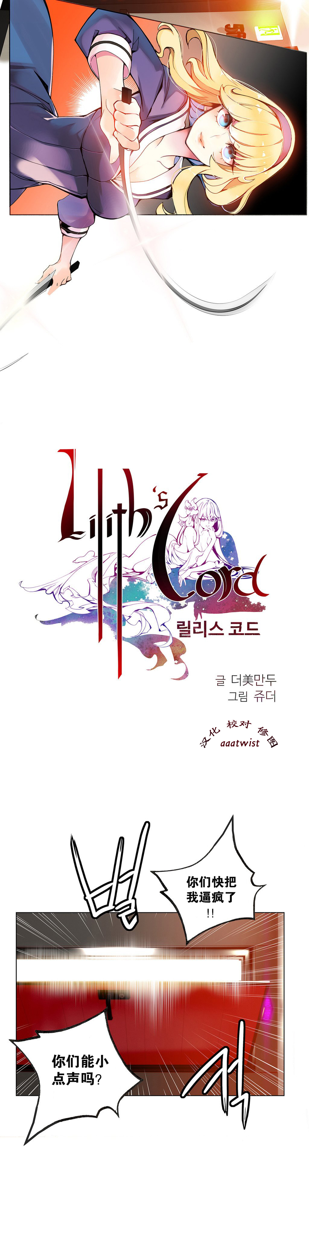 [ジュダー]リリスの紐Ch.1-8 [中国語] [aaatwist汉化]
