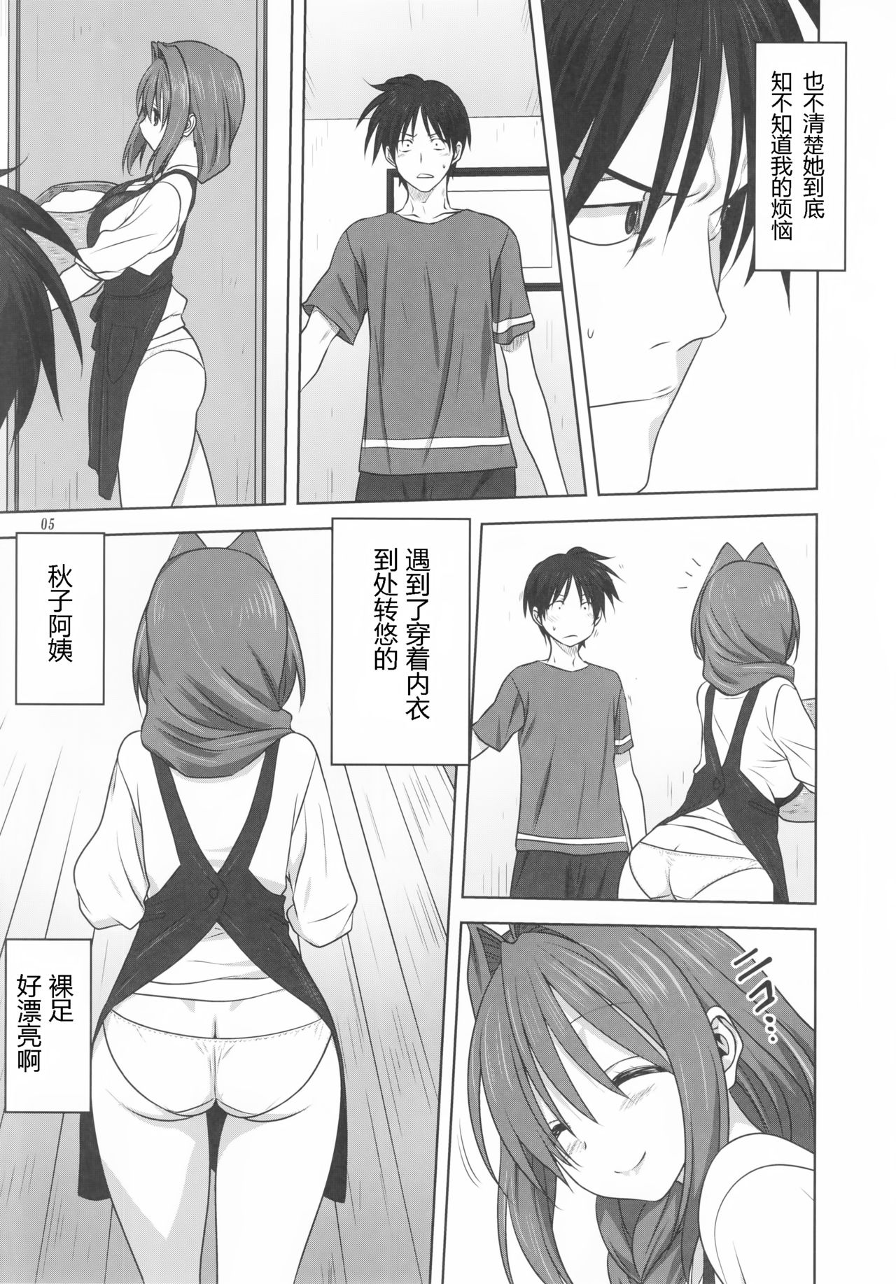 (C91) [みたらし倶楽部 (みたらし侯成)] 秋子さんといっしょ 19 (カノン) [中国翻訳]