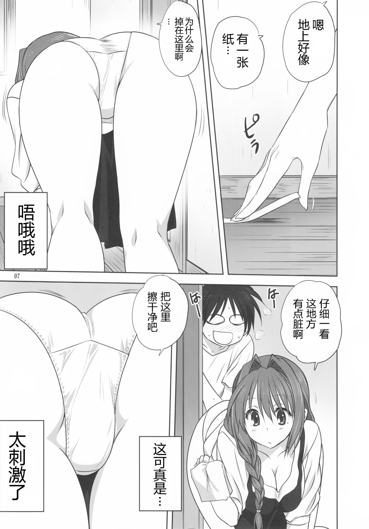 (C91) [みたらし倶楽部 (みたらし侯成)] 秋子さんといっしょ 19 (カノン) [中国翻訳]