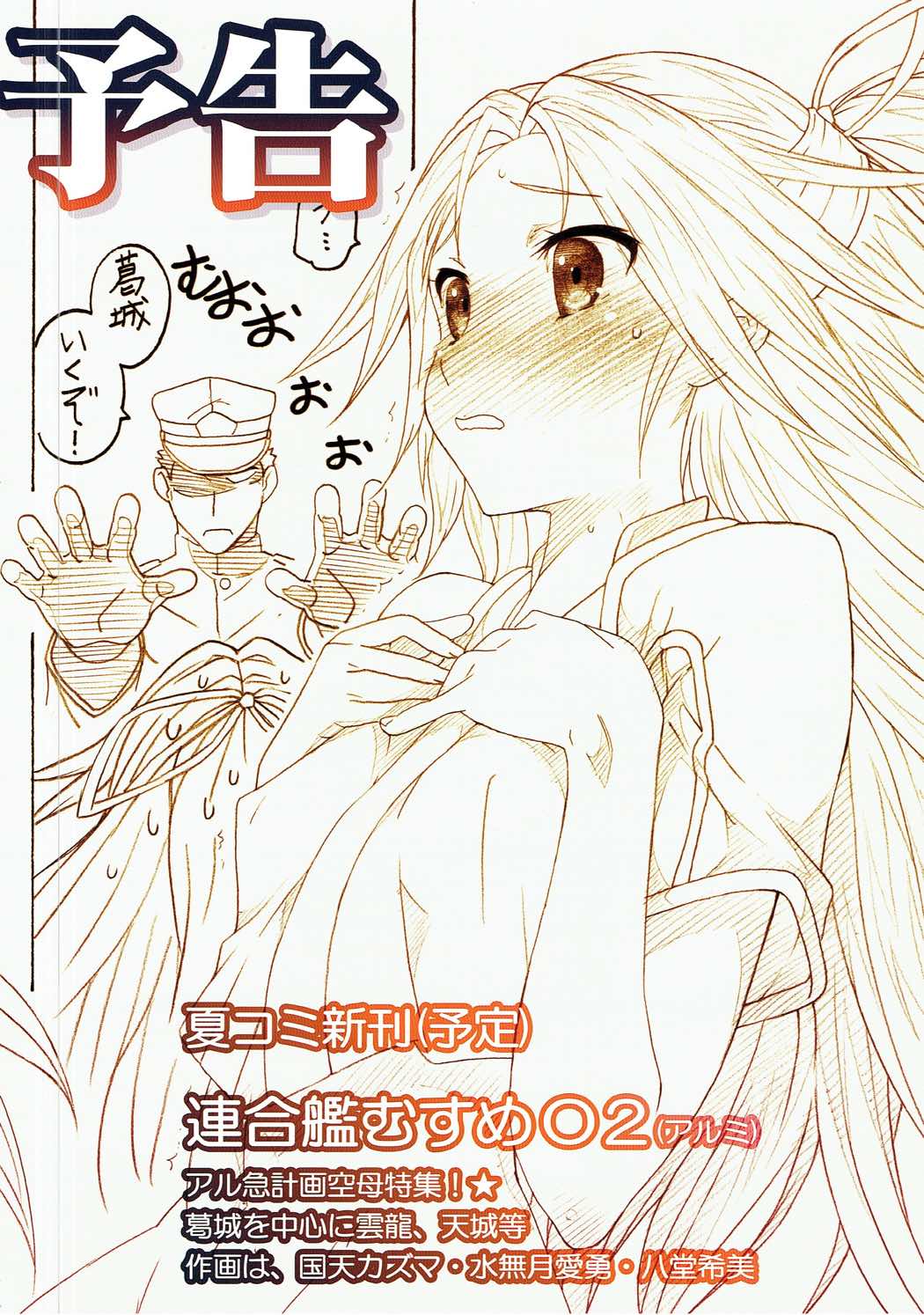 (とら祭り2015) [サークルAV、TIMTIMマシン (国天カズマ、水無月愛勇、八堂希美)] 連合艦むすめ改 (艦隊これくしょん -艦これ-)