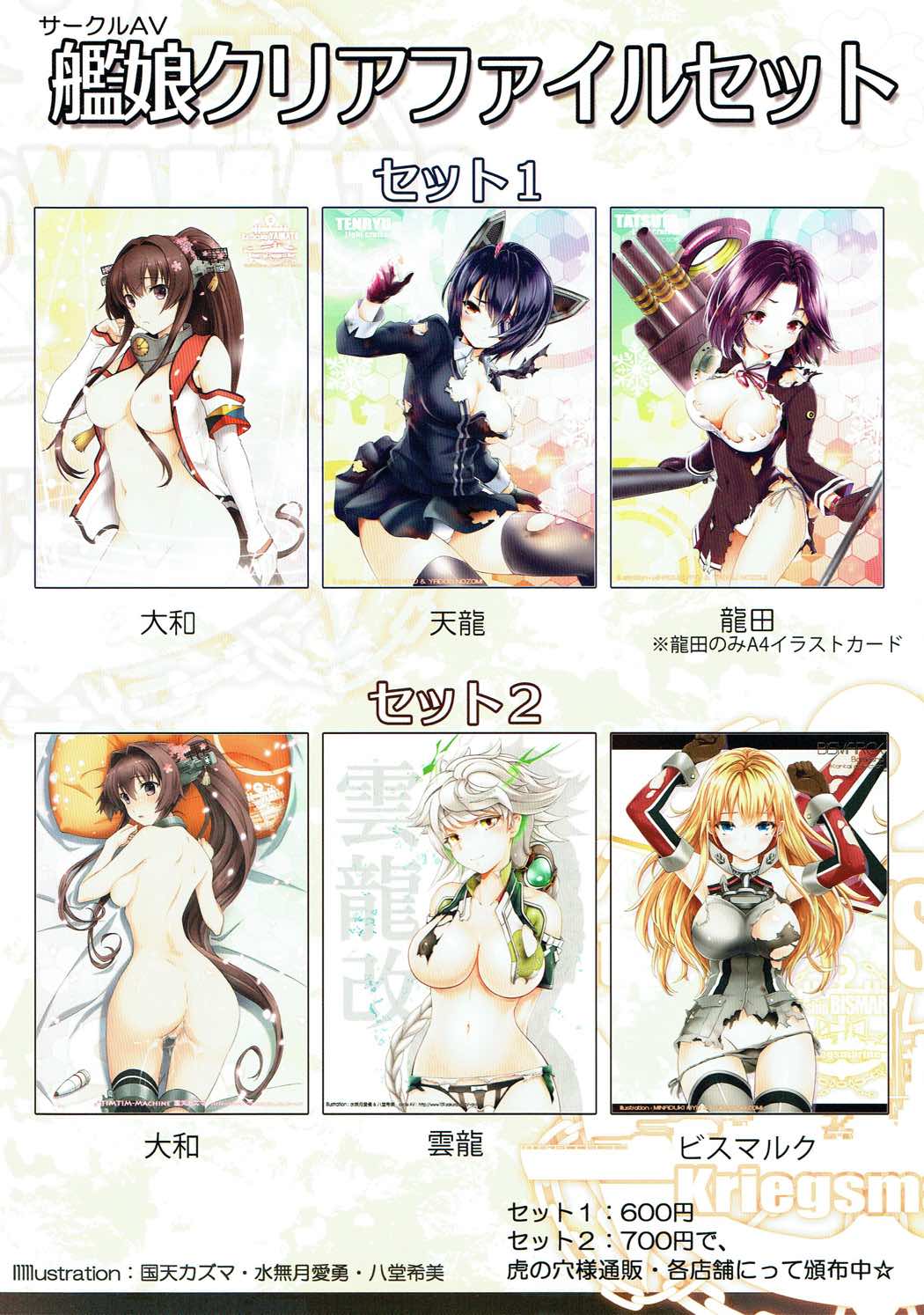 (とら祭り2015) [サークルAV、TIMTIMマシン (国天カズマ、水無月愛勇、八堂希美)] 連合艦むすめ改 (艦隊これくしょん -艦これ-)