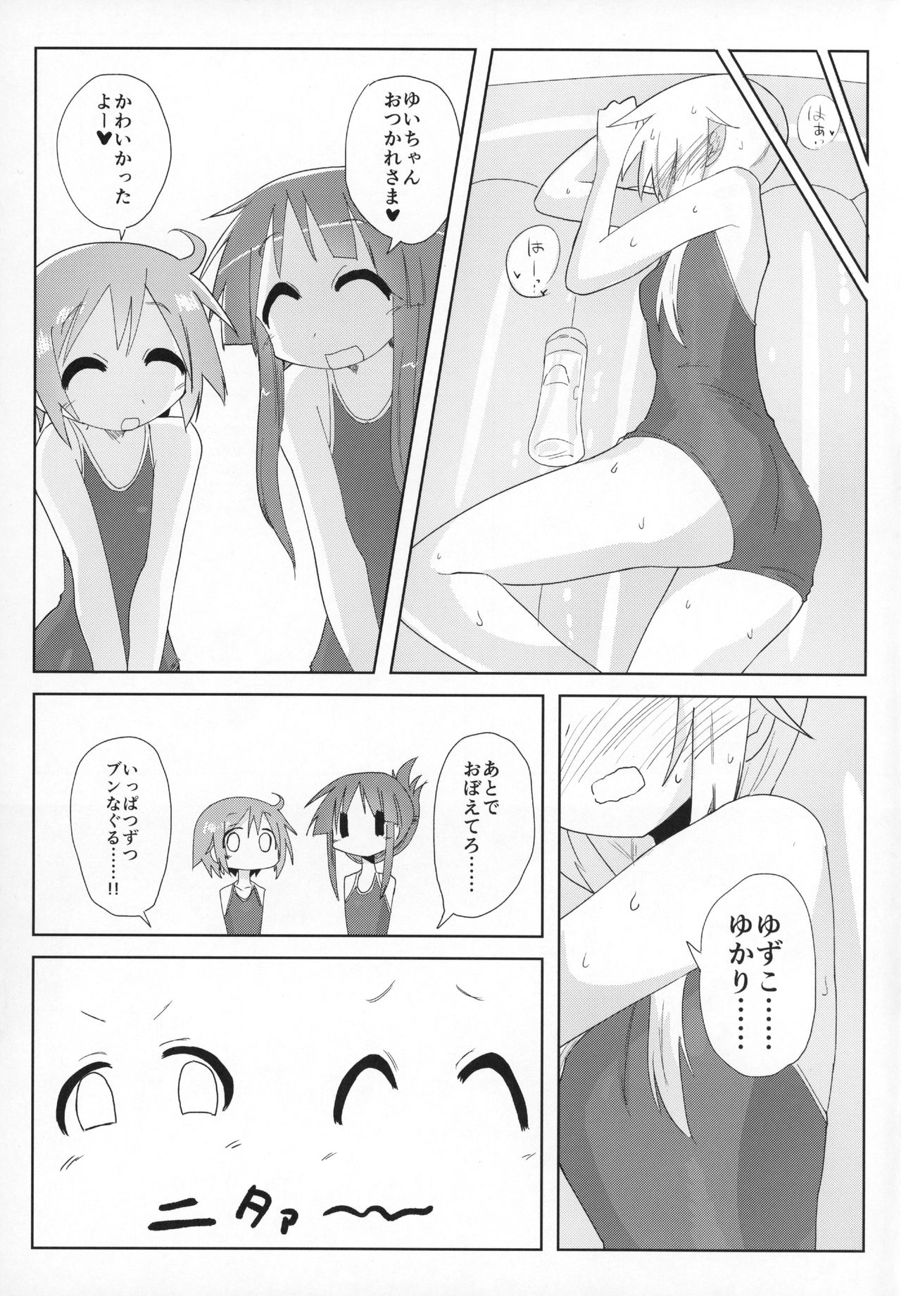 (C90) [遮断活動 (給水係)] おうちソープ (ゆゆ式)