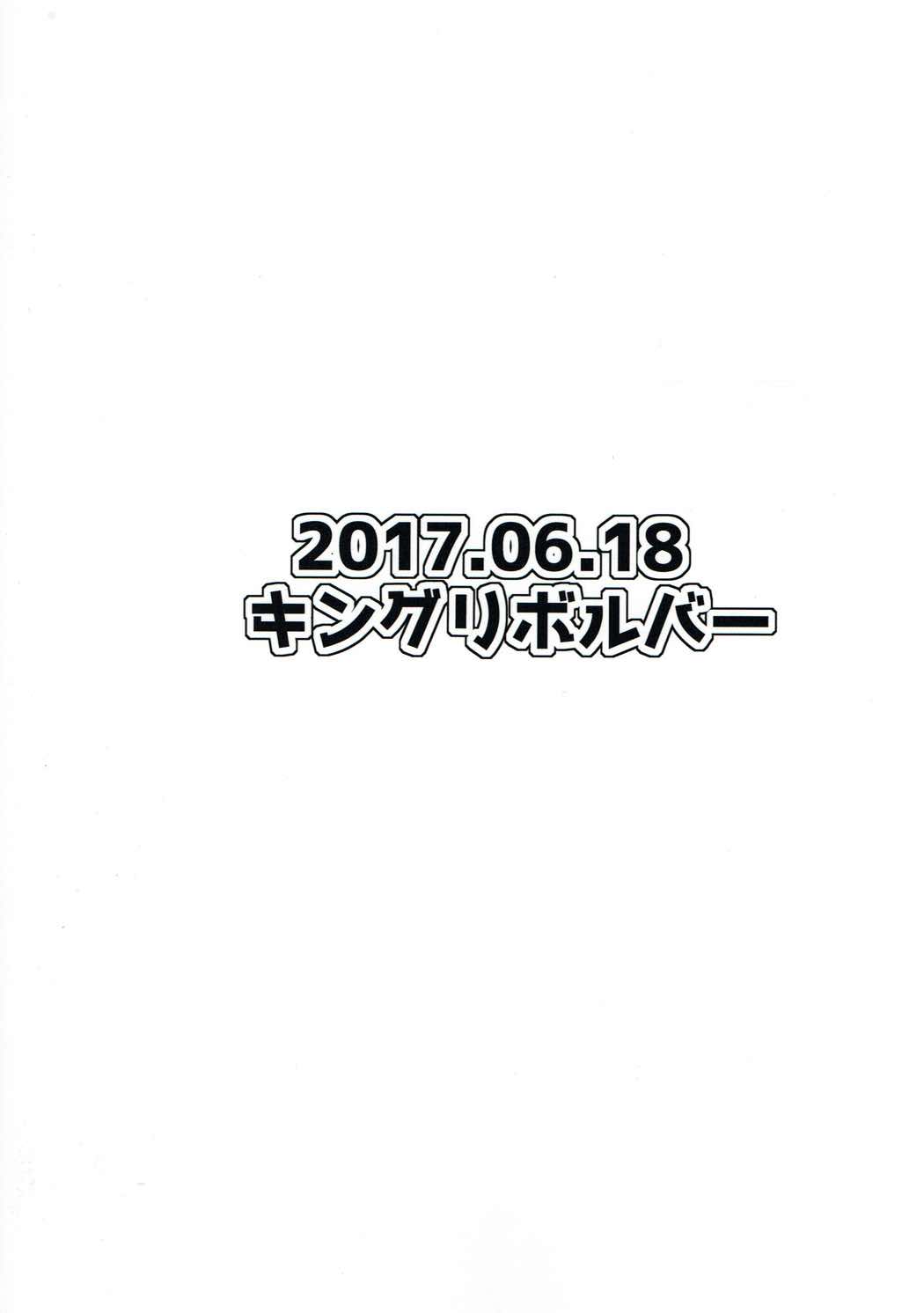 (サンクリ2017 Summer) [キングリボルバー (キクタ)] 絆が深まることでついマイルームでち◯ぽを連呼するサーヴァント (Fate/Grand Order)