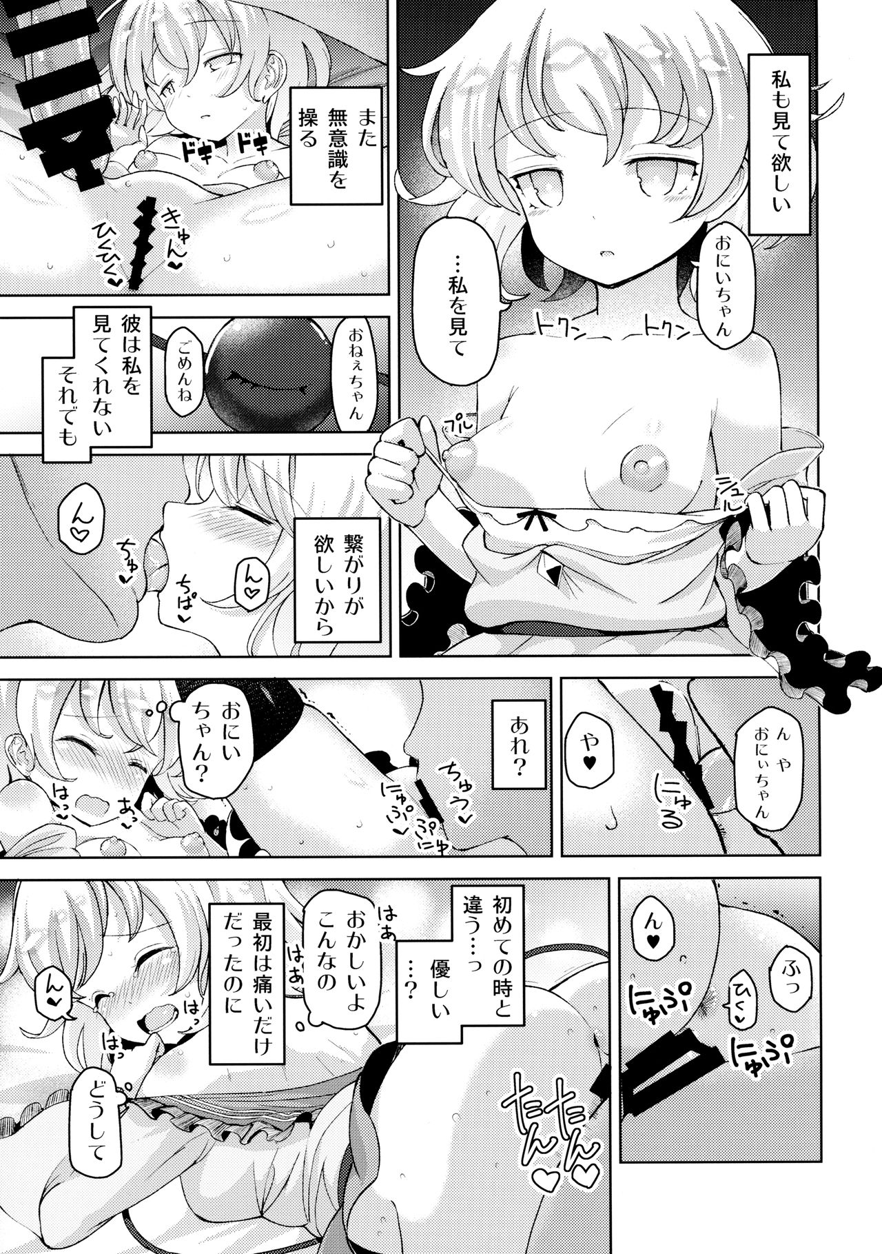 (例大祭14) [ひめぷち亭 (あんだ)] 愛され地霊殿 (東方Project)