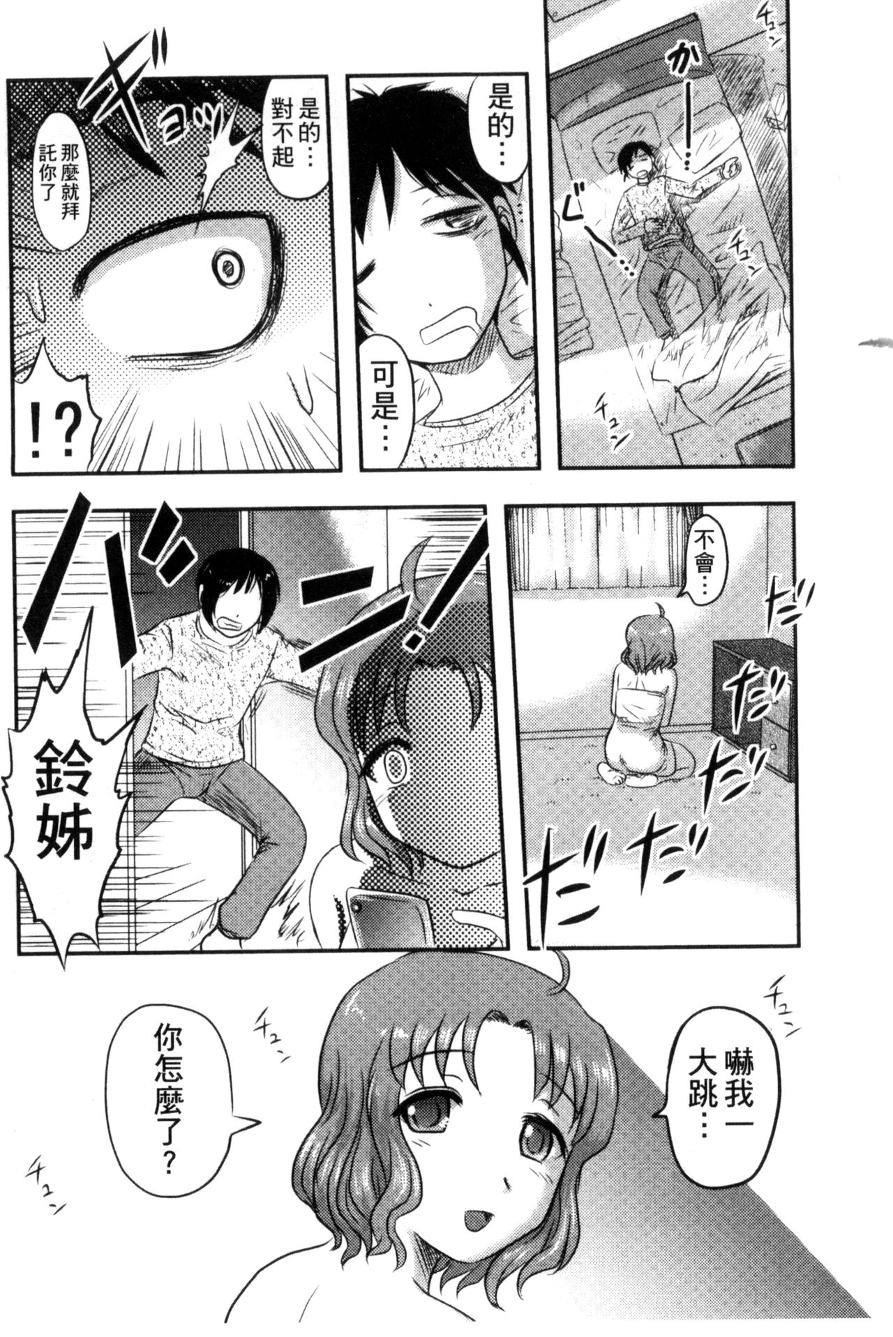 [氏賀Y太] 絶望器官 [中国翻訳]