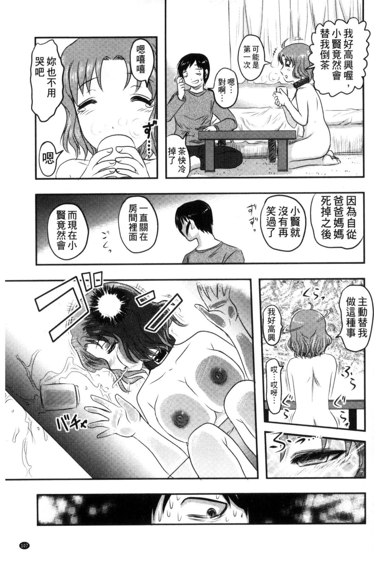[氏賀Y太] 絶望器官 [中国翻訳]