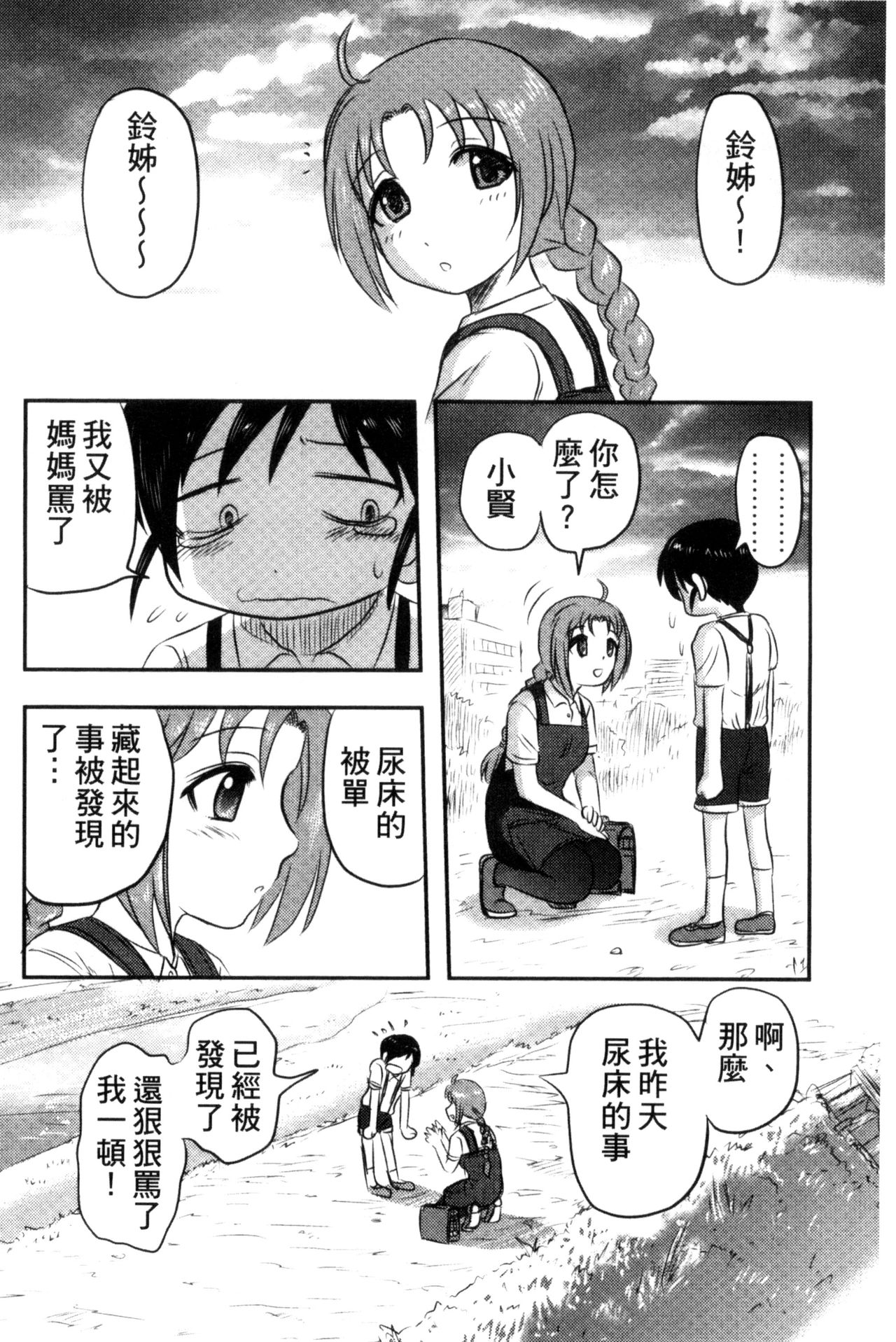 [氏賀Y太] 絶望器官 [中国翻訳]