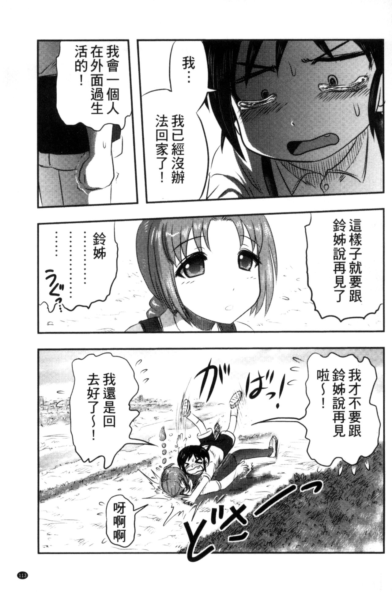 [氏賀Y太] 絶望器官 [中国翻訳]