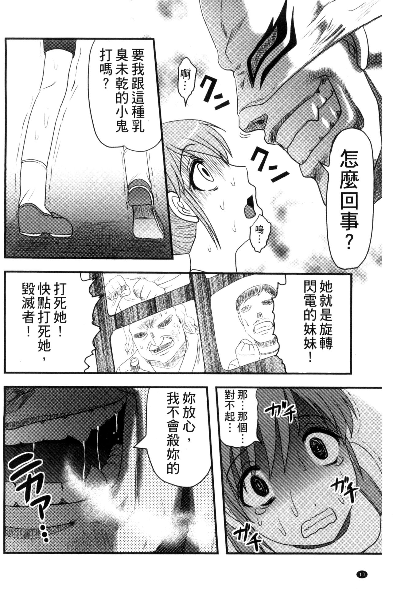 [氏賀Y太] 絶望器官 [中国翻訳]