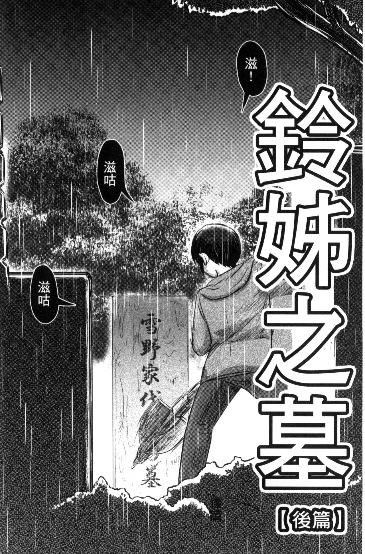 [氏賀Y太] 絶望器官 [中国翻訳]