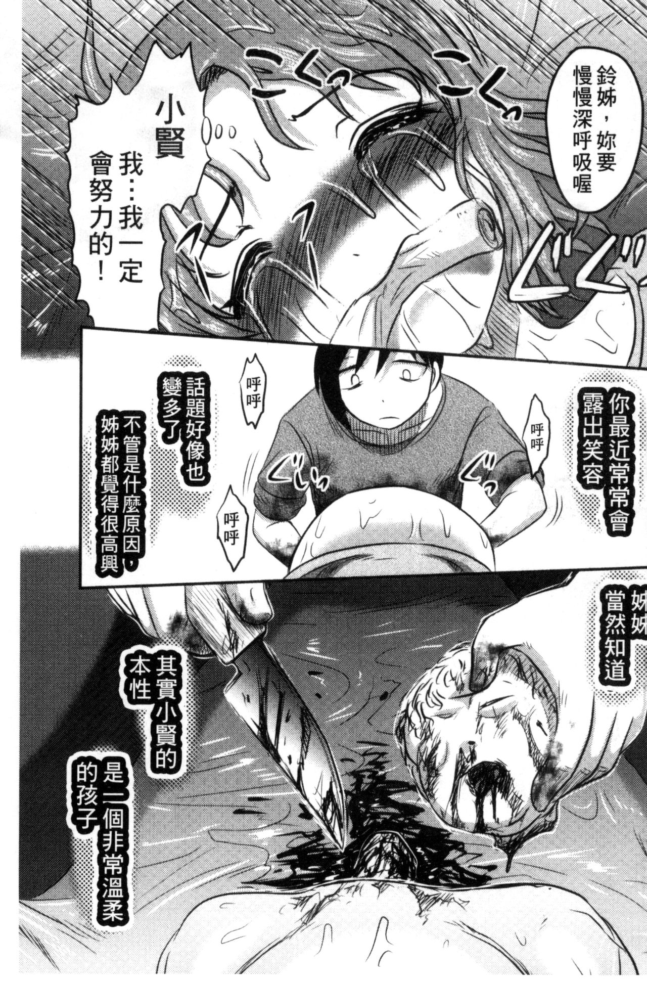 [氏賀Y太] 絶望器官 [中国翻訳]