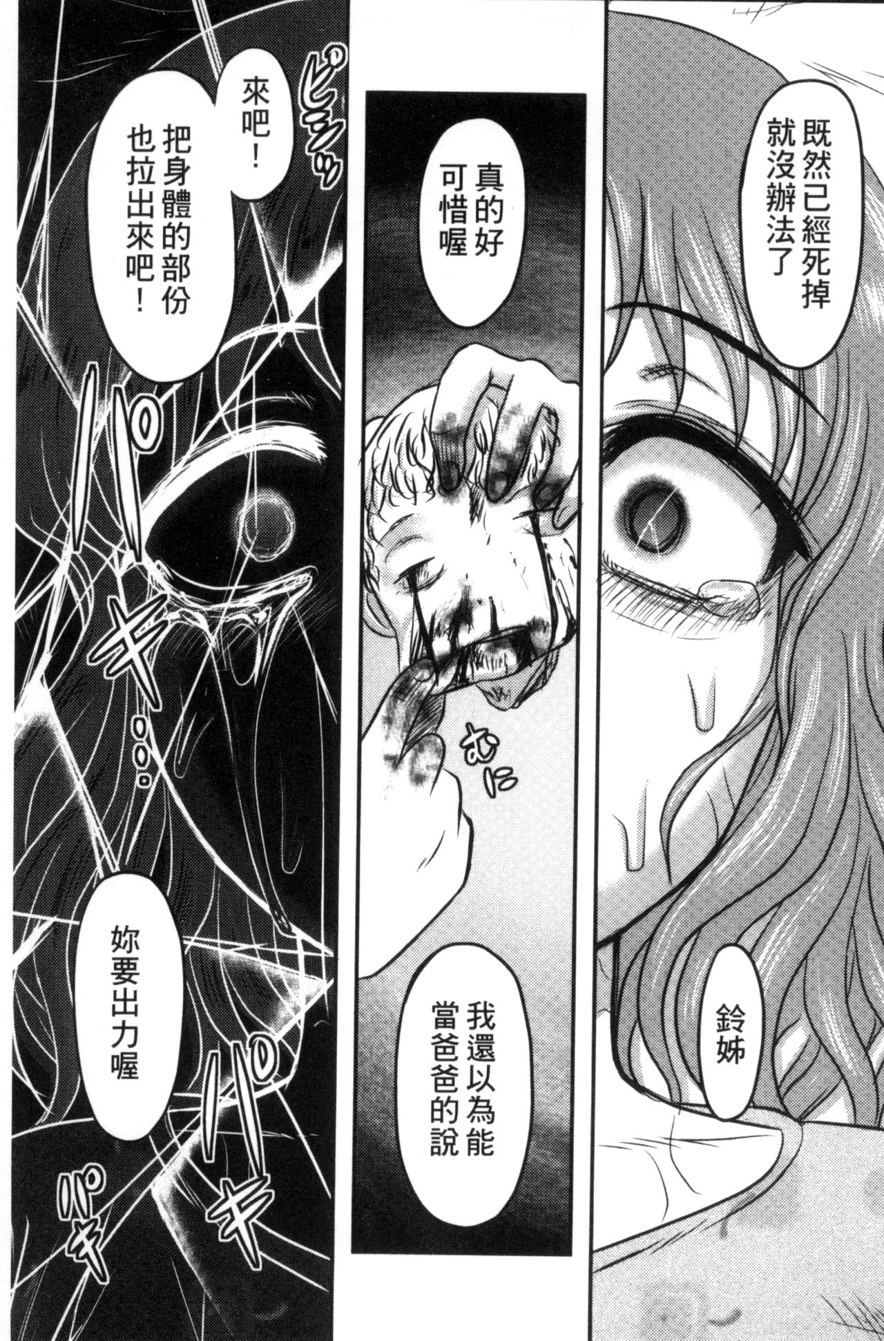 [氏賀Y太] 絶望器官 [中国翻訳]