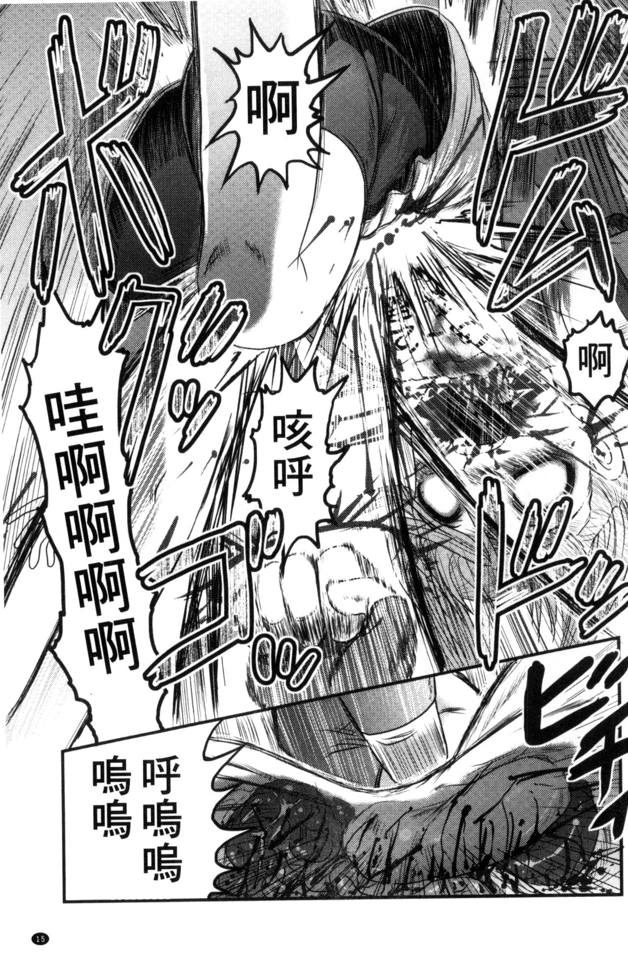 [氏賀Y太] 絶望器官 [中国翻訳]
