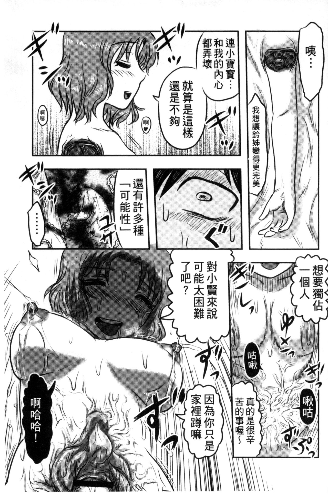 [氏賀Y太] 絶望器官 [中国翻訳]