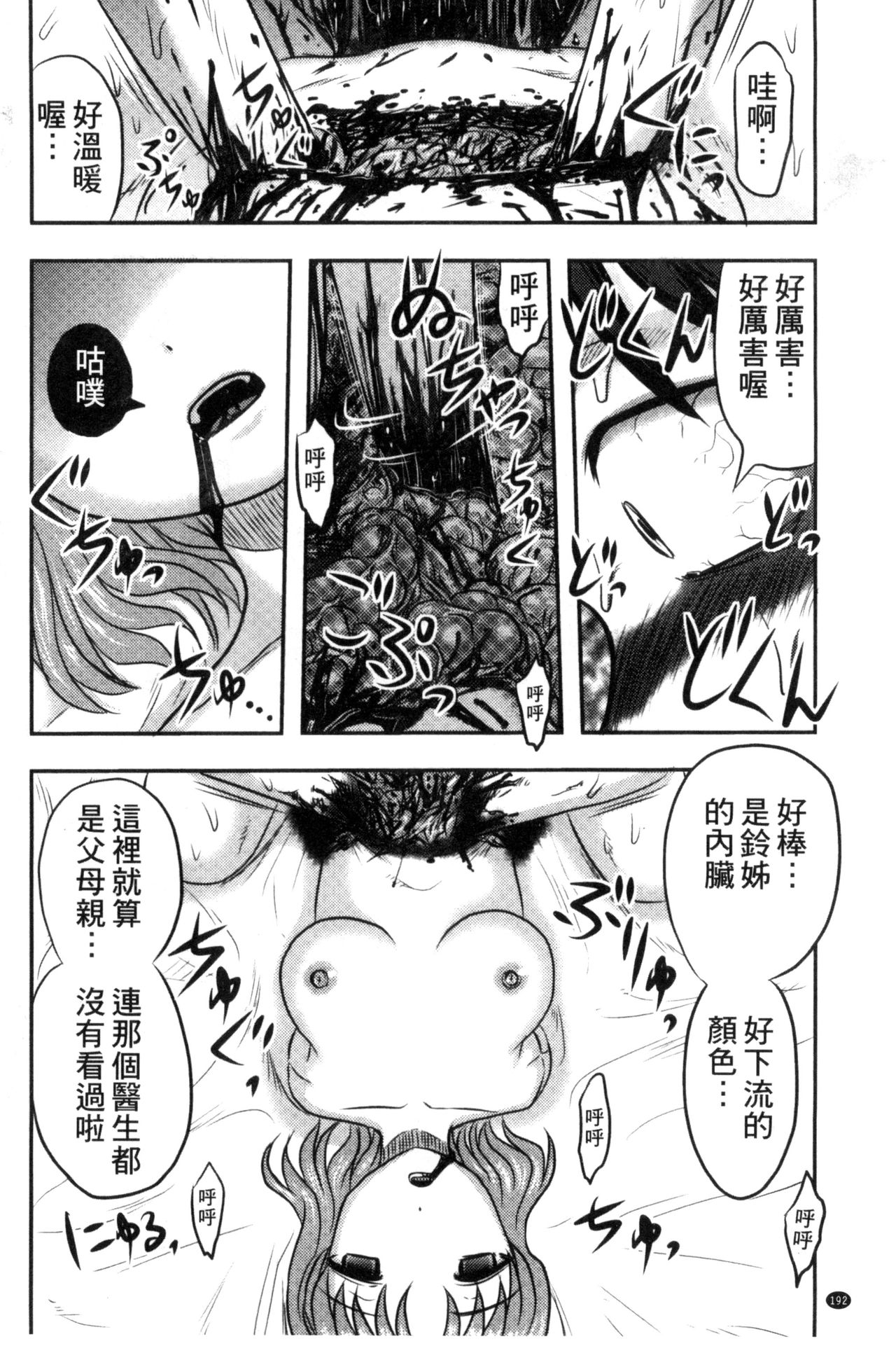 [氏賀Y太] 絶望器官 [中国翻訳]