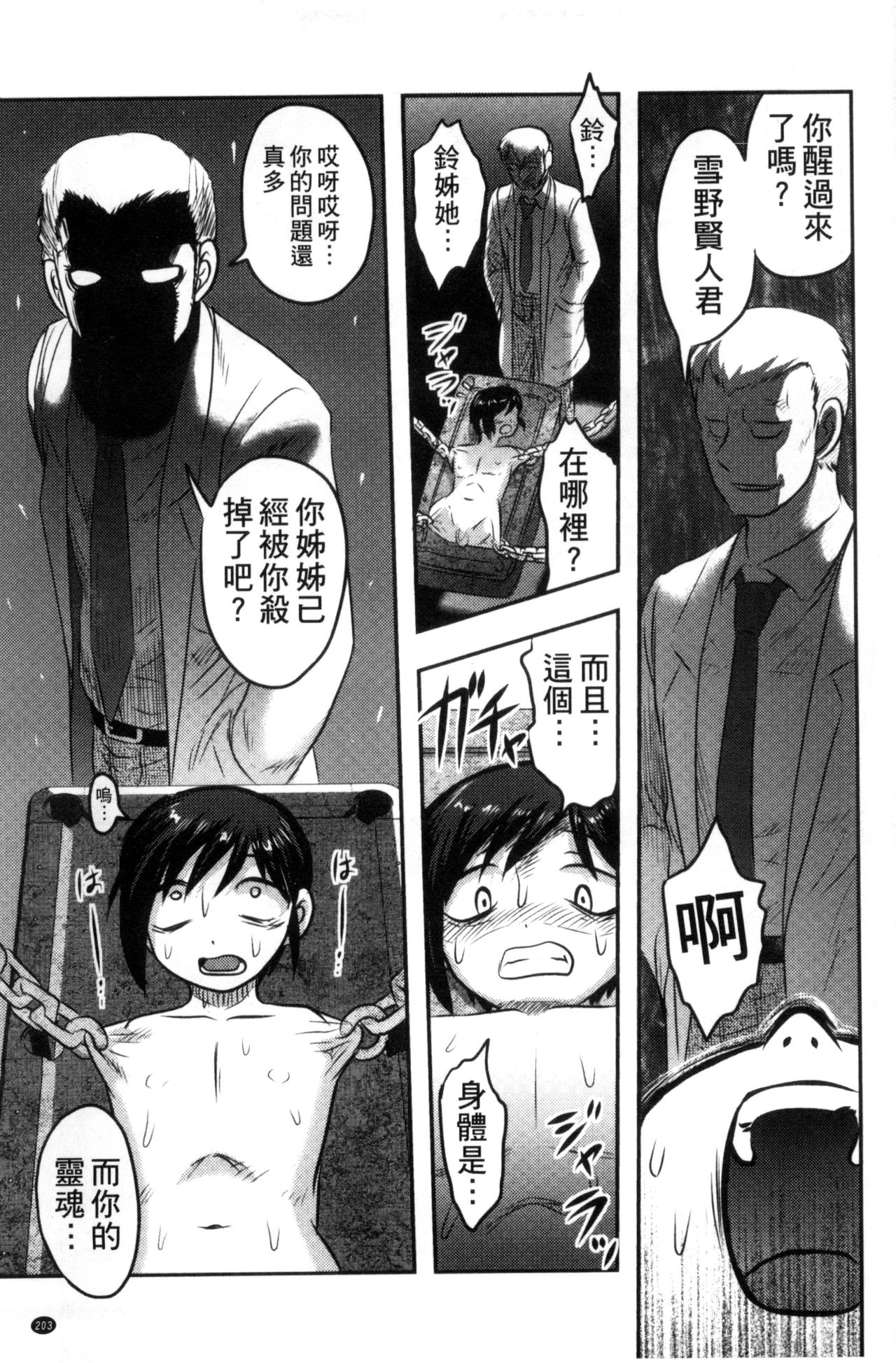 [氏賀Y太] 絶望器官 [中国翻訳]