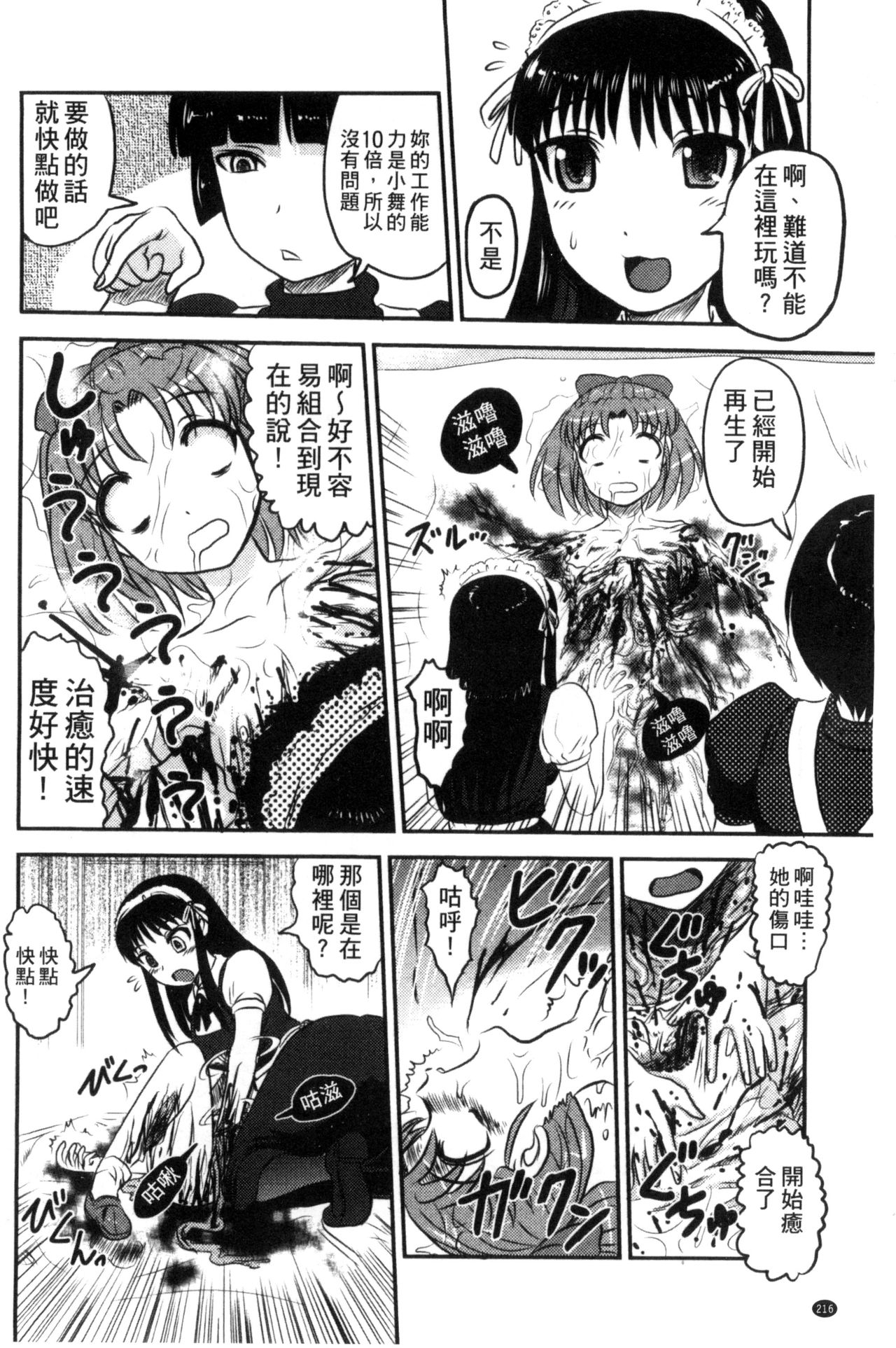 [氏賀Y太] 絶望器官 [中国翻訳]