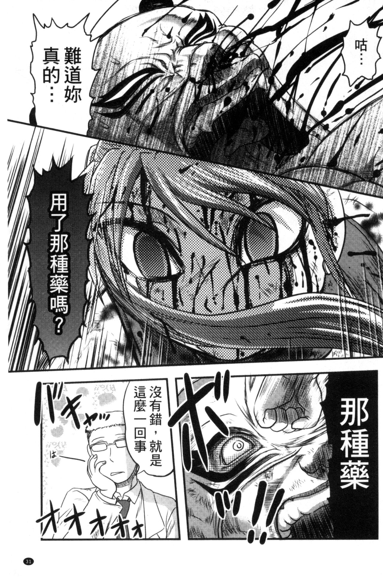 [氏賀Y太] 絶望器官 [中国翻訳]