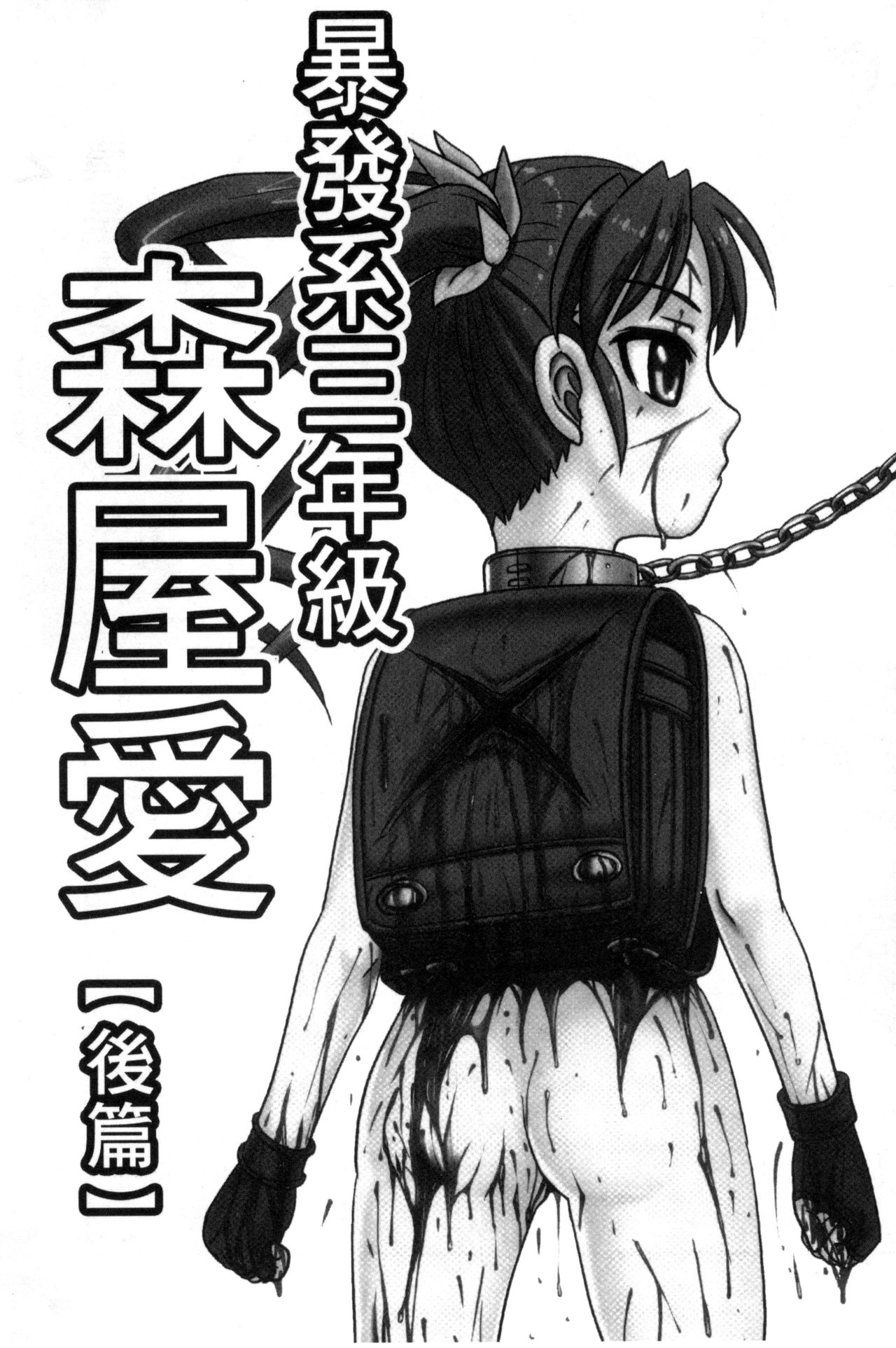 [氏賀Y太] 絶望器官 [中国翻訳]