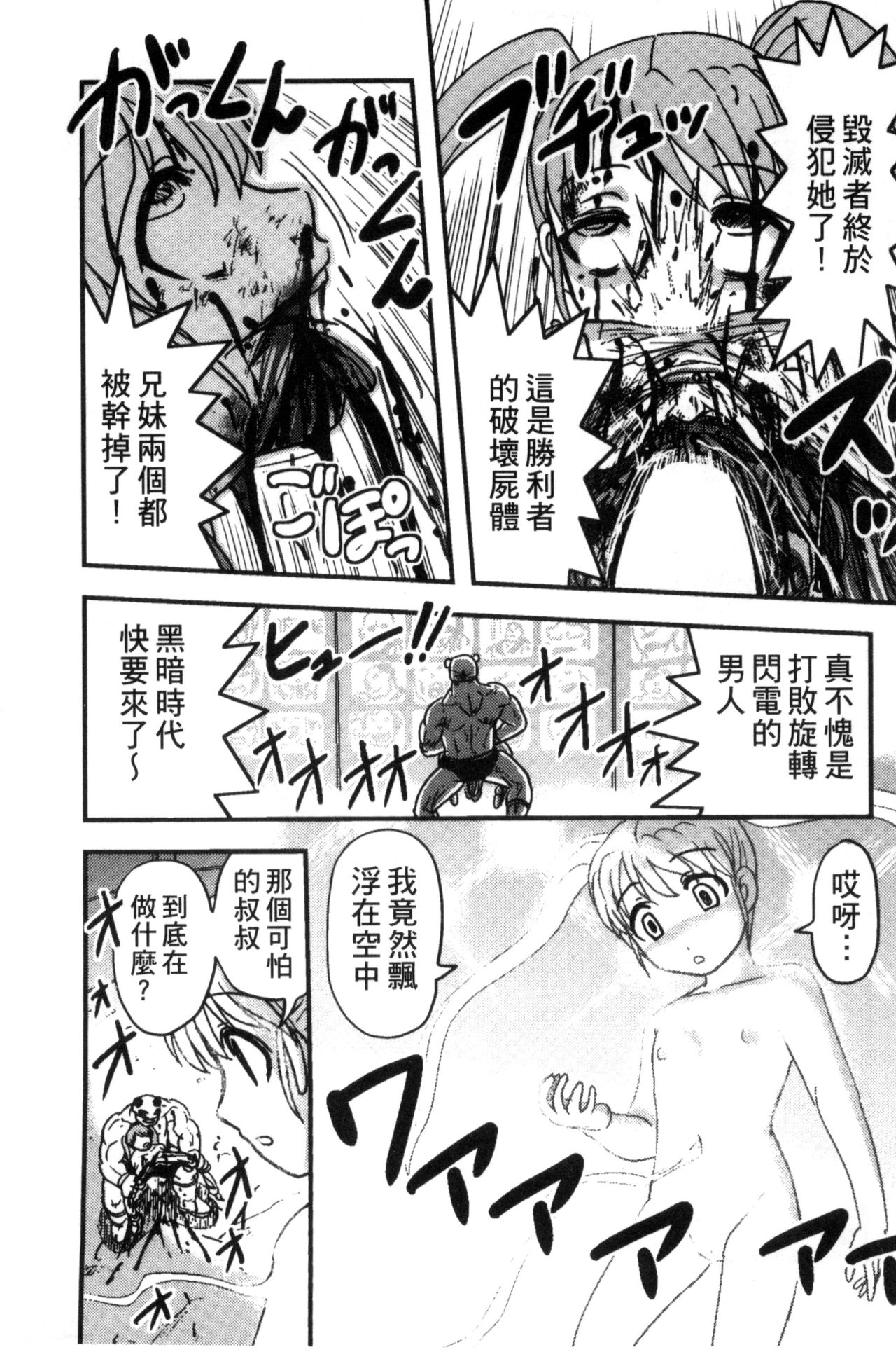 [氏賀Y太] 絶望器官 [中国翻訳]