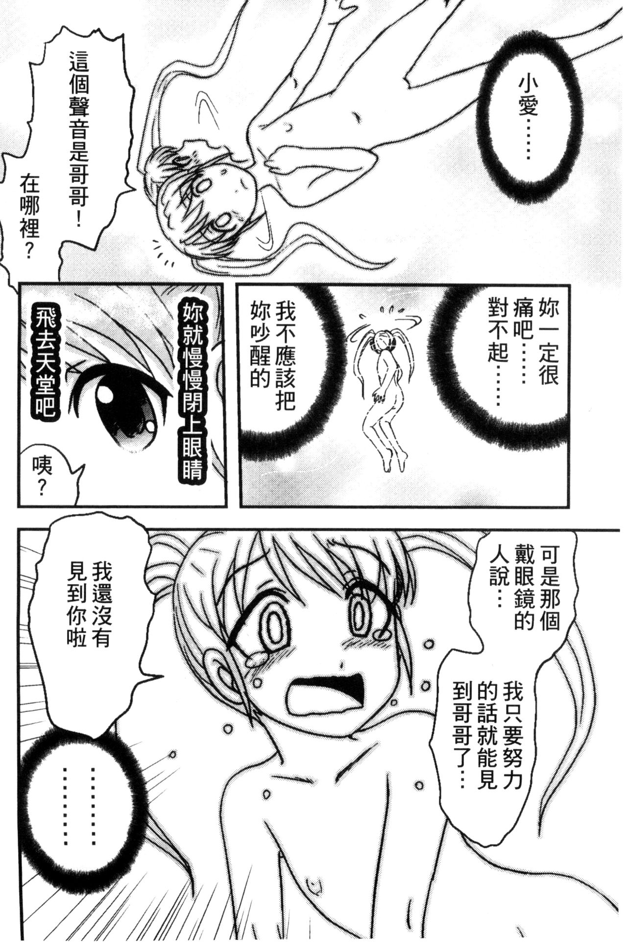 [氏賀Y太] 絶望器官 [中国翻訳]