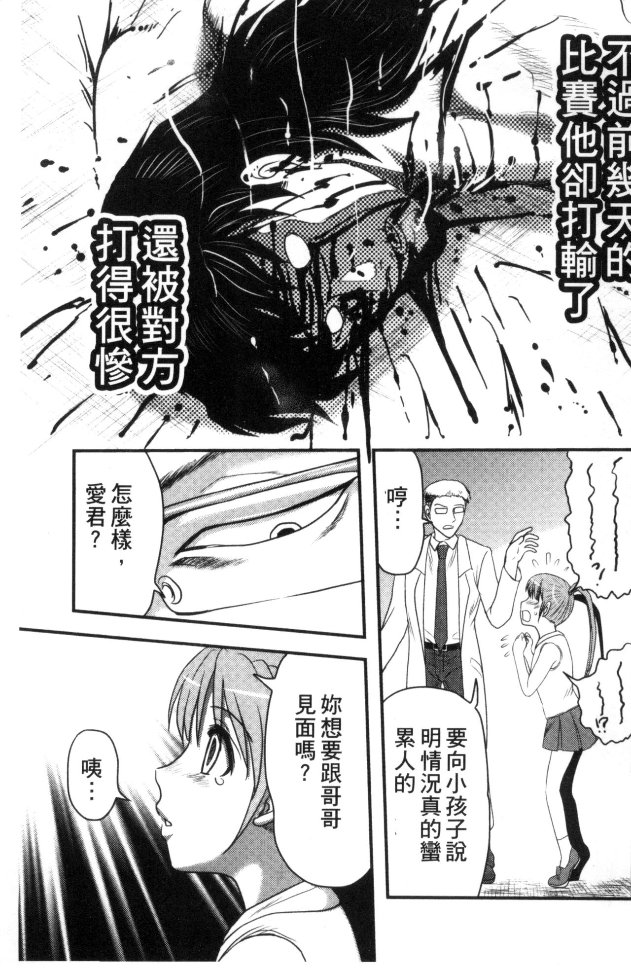 [氏賀Y太] 絶望器官 [中国翻訳]