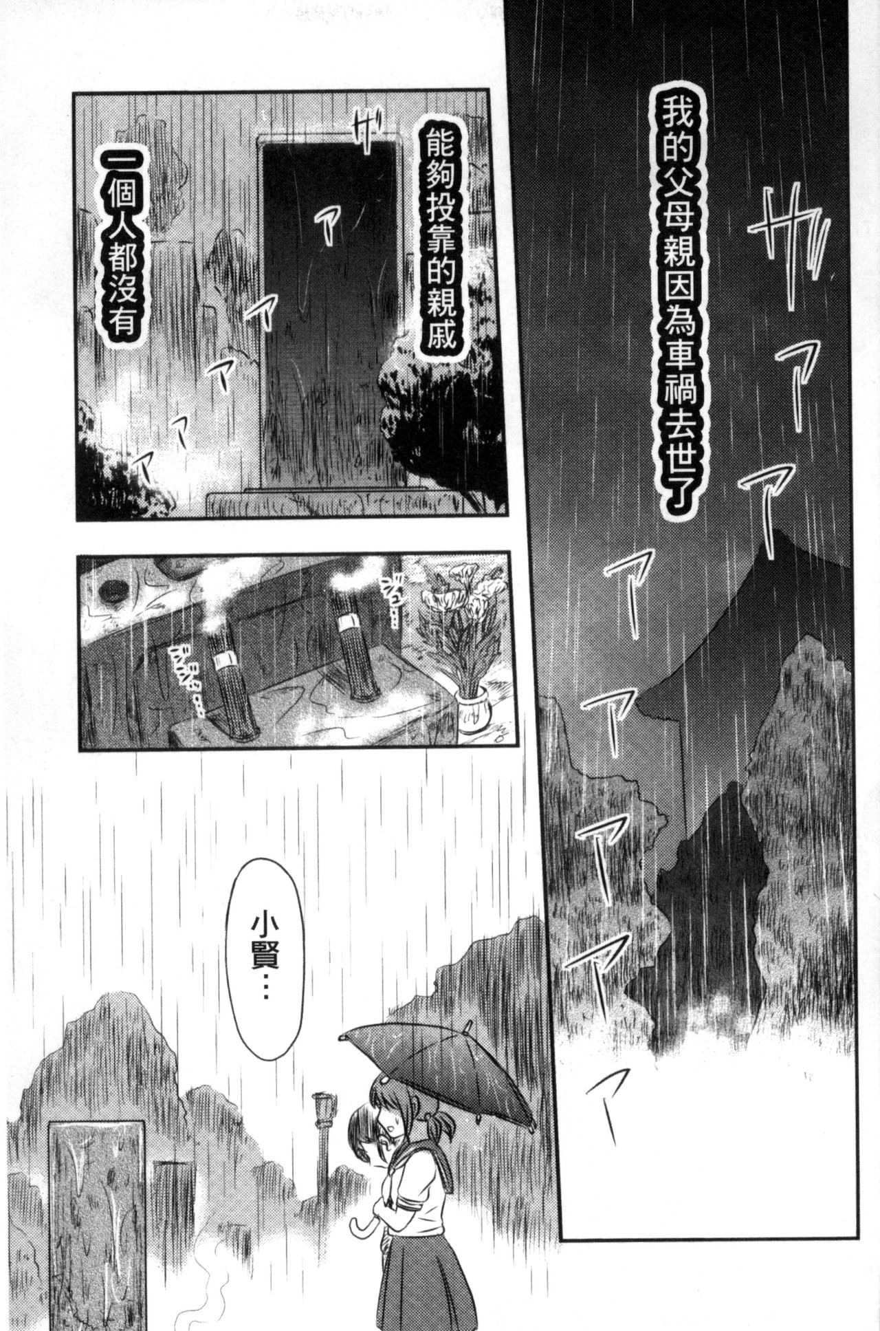 [氏賀Y太] 絶望器官 [中国翻訳]