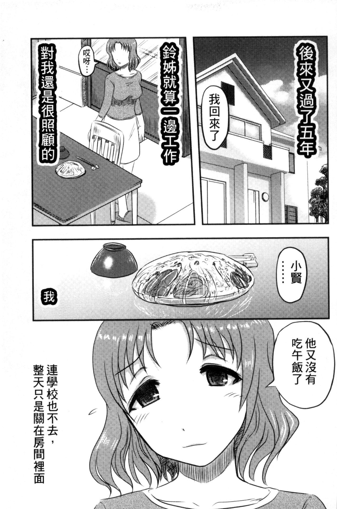 [氏賀Y太] 絶望器官 [中国翻訳]