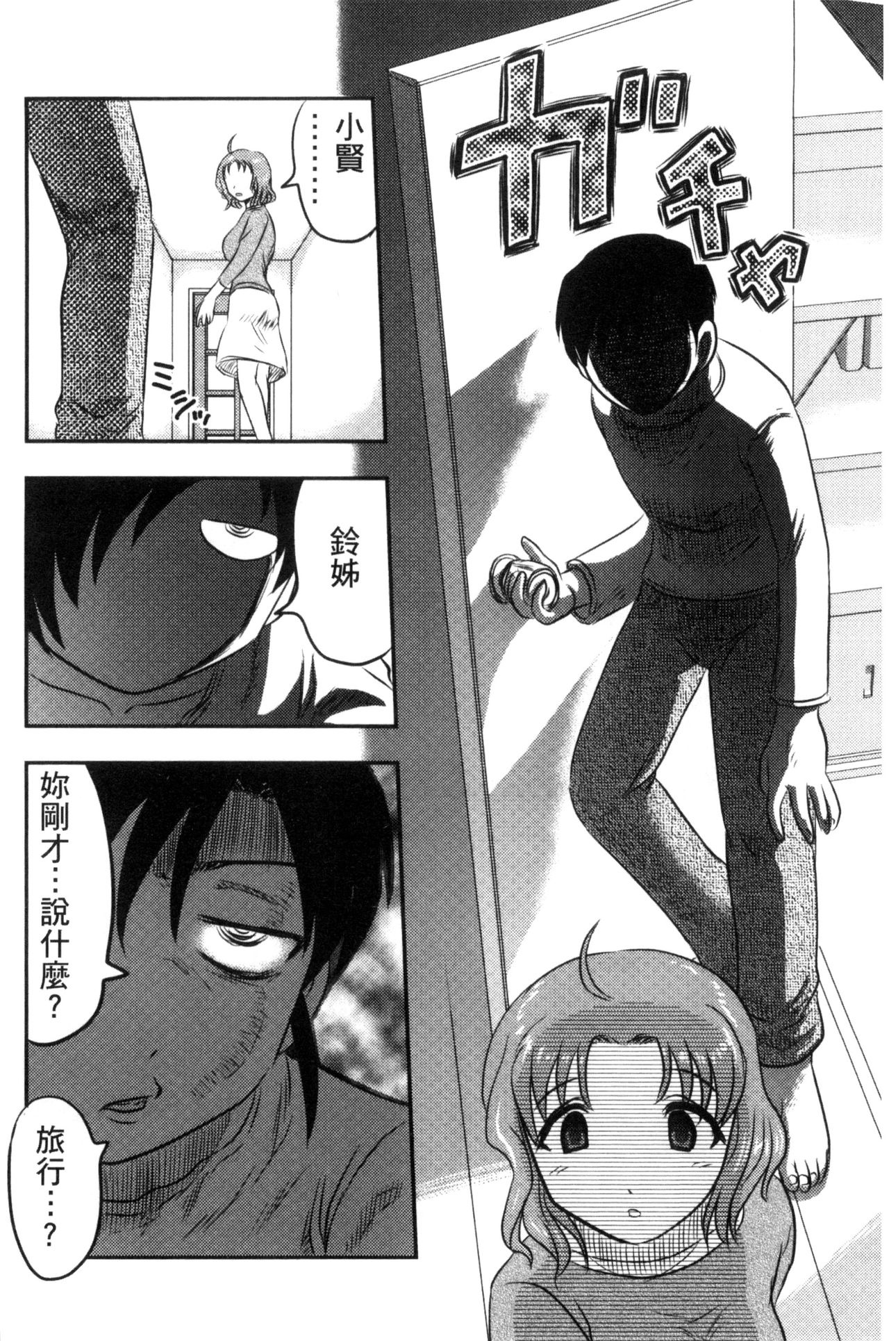 [氏賀Y太] 絶望器官 [中国翻訳]