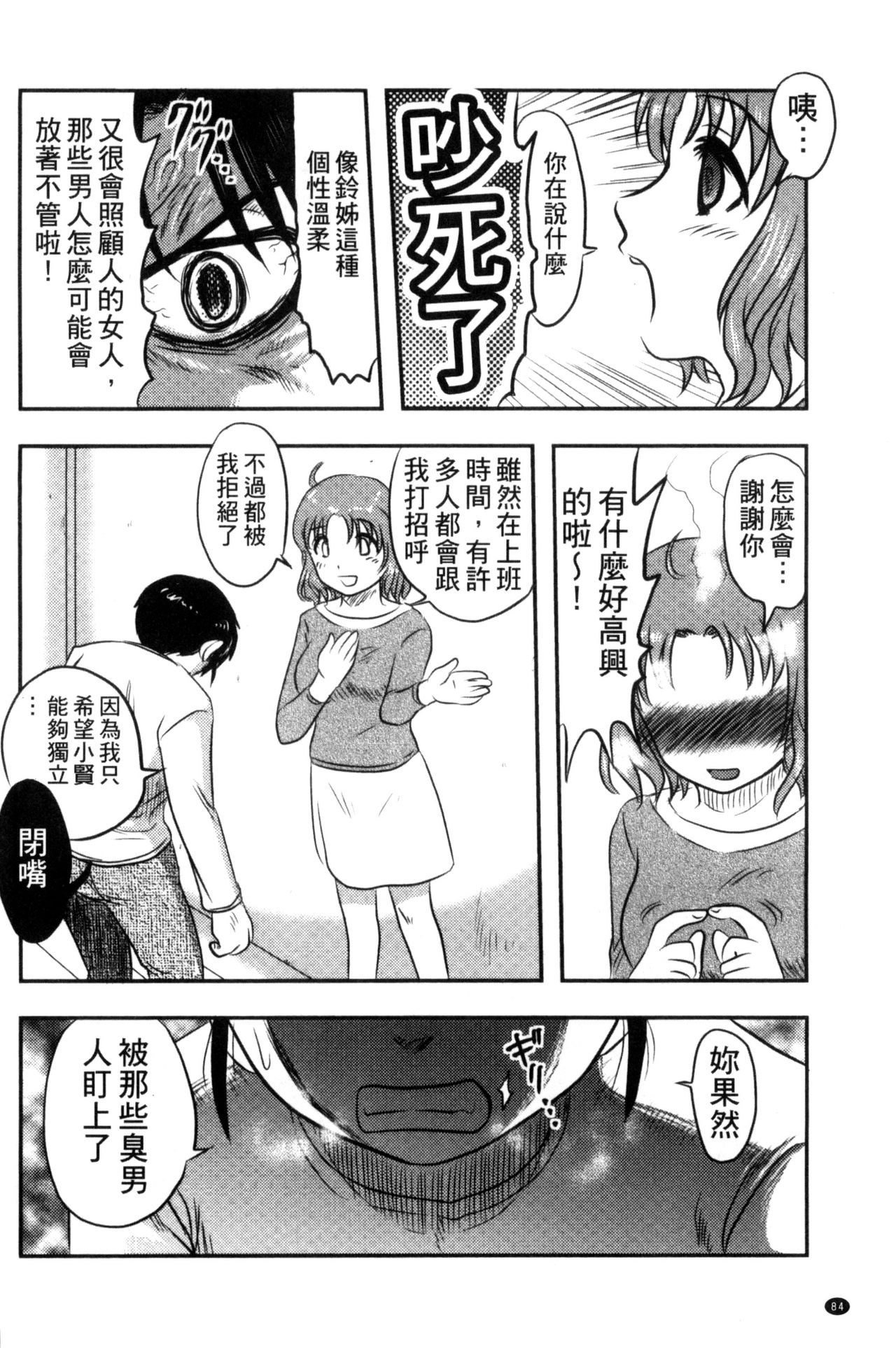 [氏賀Y太] 絶望器官 [中国翻訳]