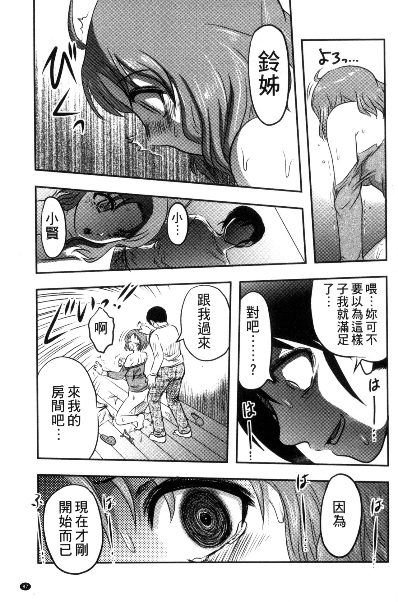 [氏賀Y太] 絶望器官 [中国翻訳]