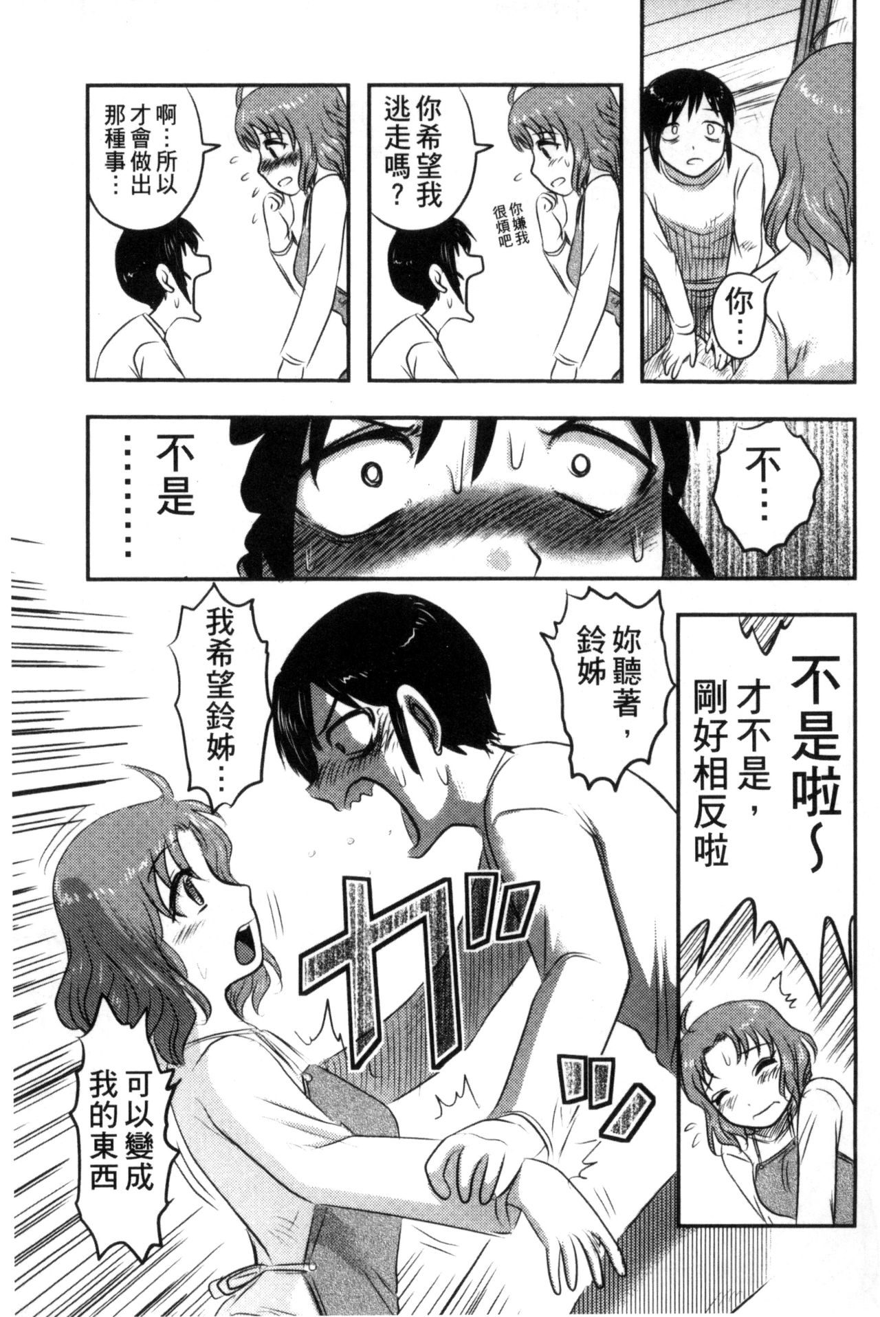 [氏賀Y太] 絶望器官 [中国翻訳]