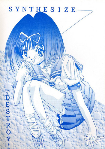 (Cレヴォ25) [ベビーベッド (SAS)] SYNTHESIZE & DESTROY! (あすか120%)