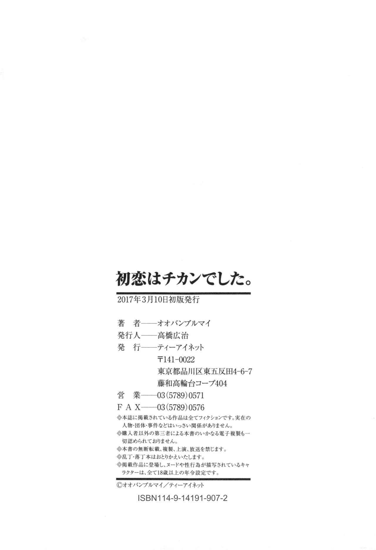 [オオバンブルマイ] 初恋はチカンでした。 [中国翻訳]