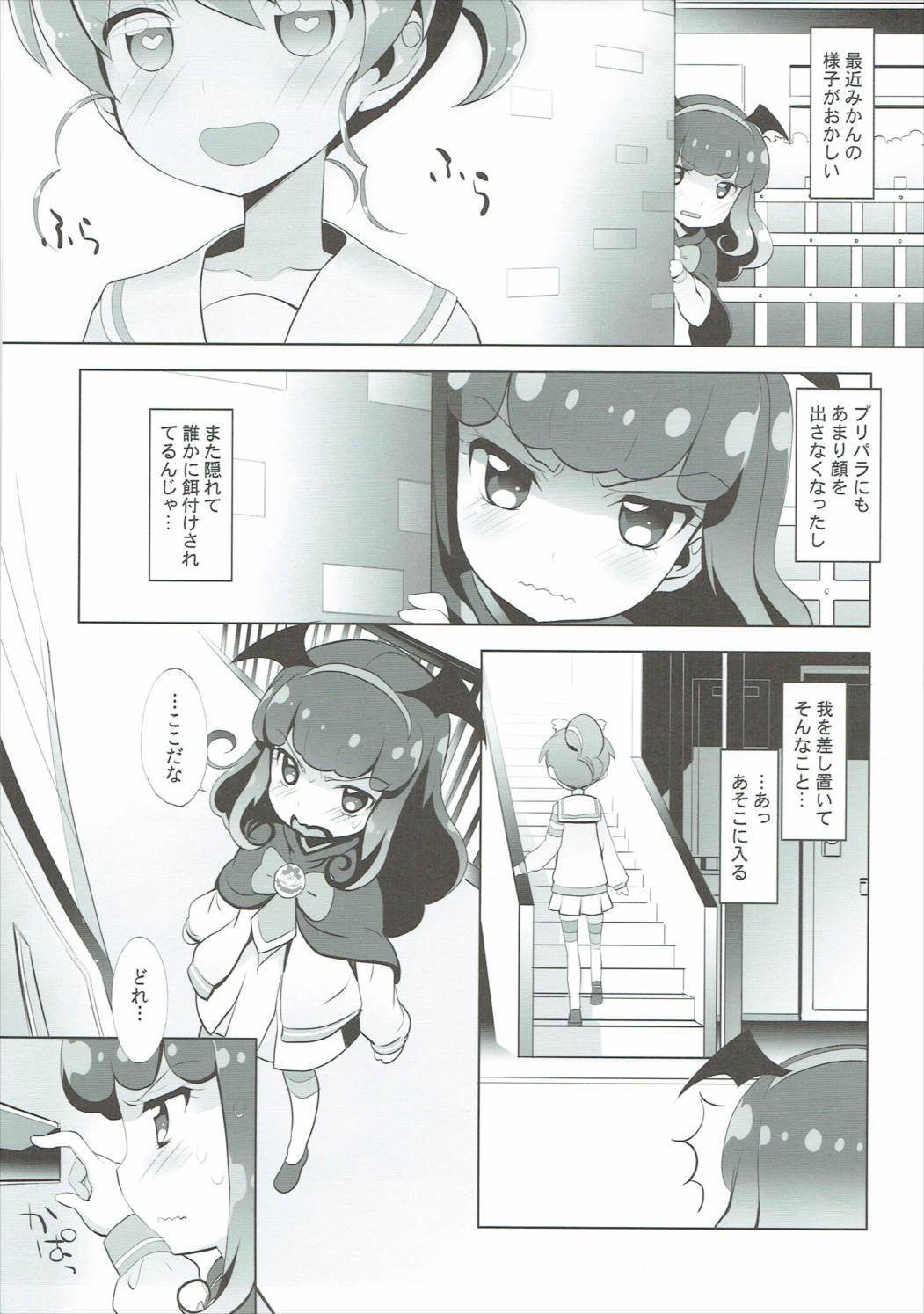 (C88) [ふらいぱん大魔王 (提灯暗光)] あろまげどらっぐ (プリパラ)