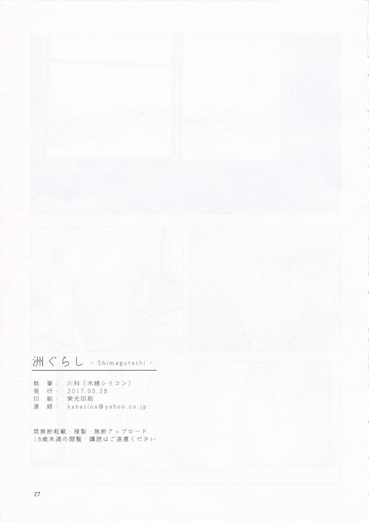 (神戸かわさき造船これくしょん4) [木綿シリコン (川科)] 洲ぐらし (艦隊これくしょん -艦これ-)