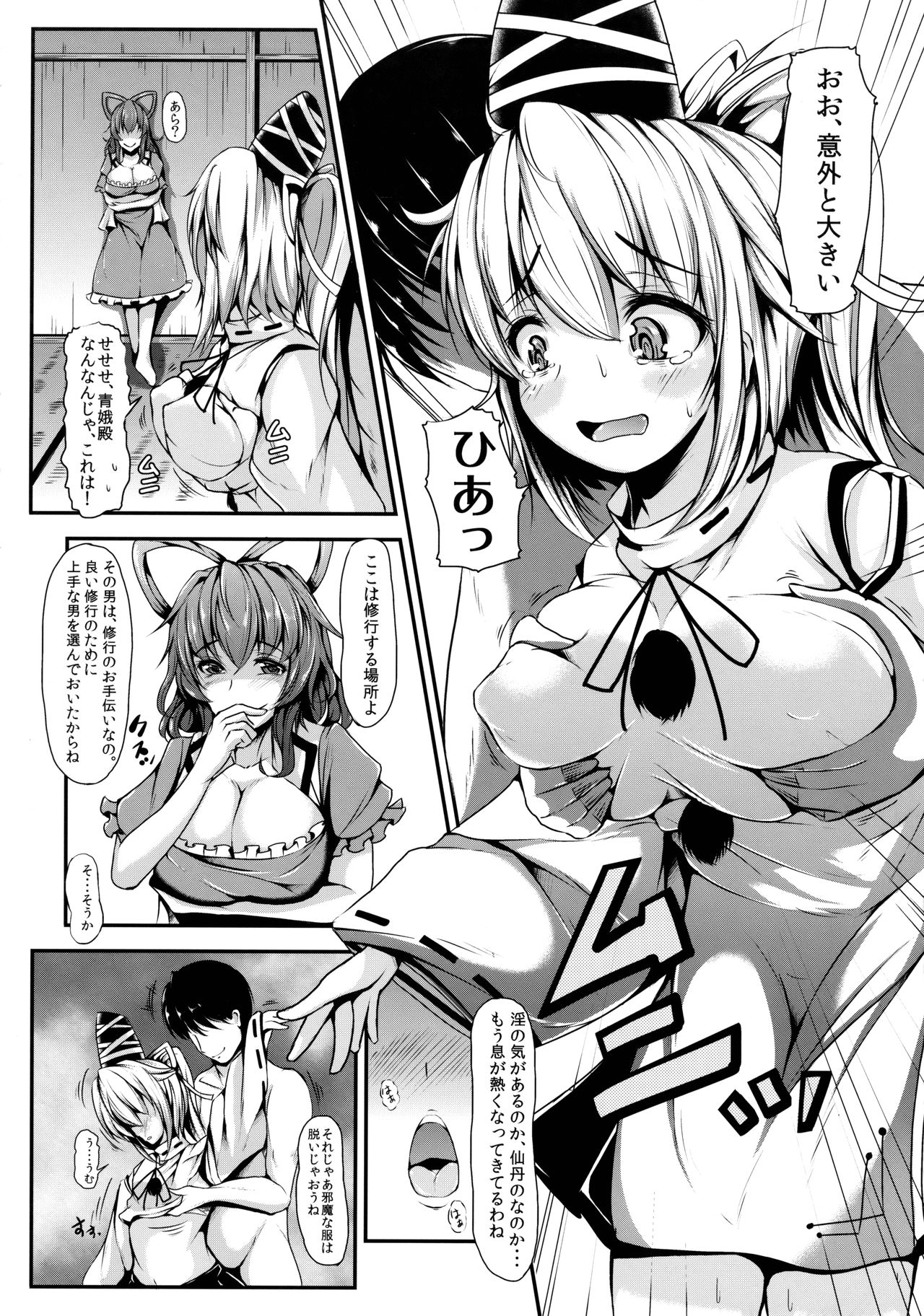 (C85) [ロケット調査室 (コザ)] 悦ノ澱 第二章 物部布都、エッチな修行頑張る! (東方Project)