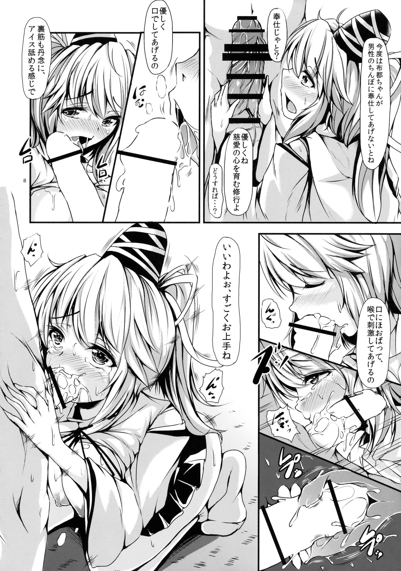 (C85) [ロケット調査室 (コザ)] 悦ノ澱 第二章 物部布都、エッチな修行頑張る! (東方Project)