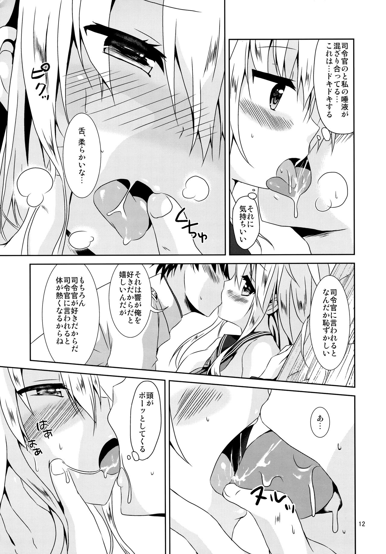 (C89) [Angel Bless (月路)] ヒビキスメル (艦隊これくしょん -艦これ-)